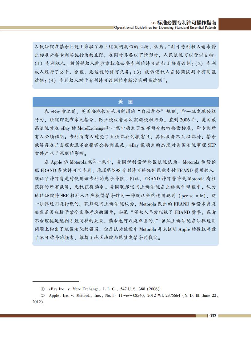 《標準必要專利許可操作指南》全文發(fā)布！