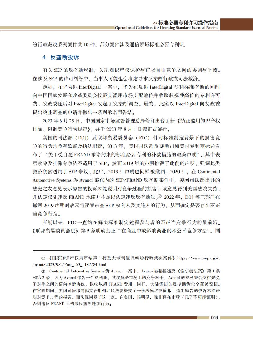 《標準必要專利許可操作指南》全文發(fā)布！