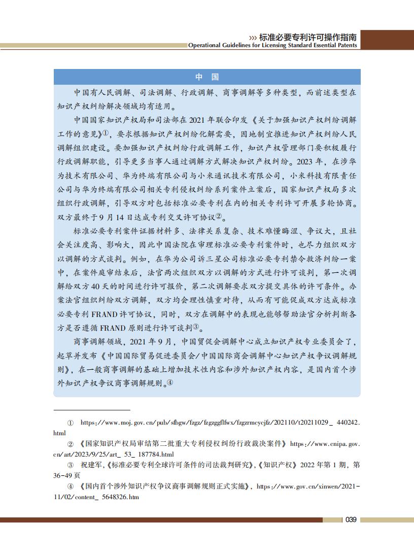 《標準必要專利許可操作指南》全文發(fā)布！