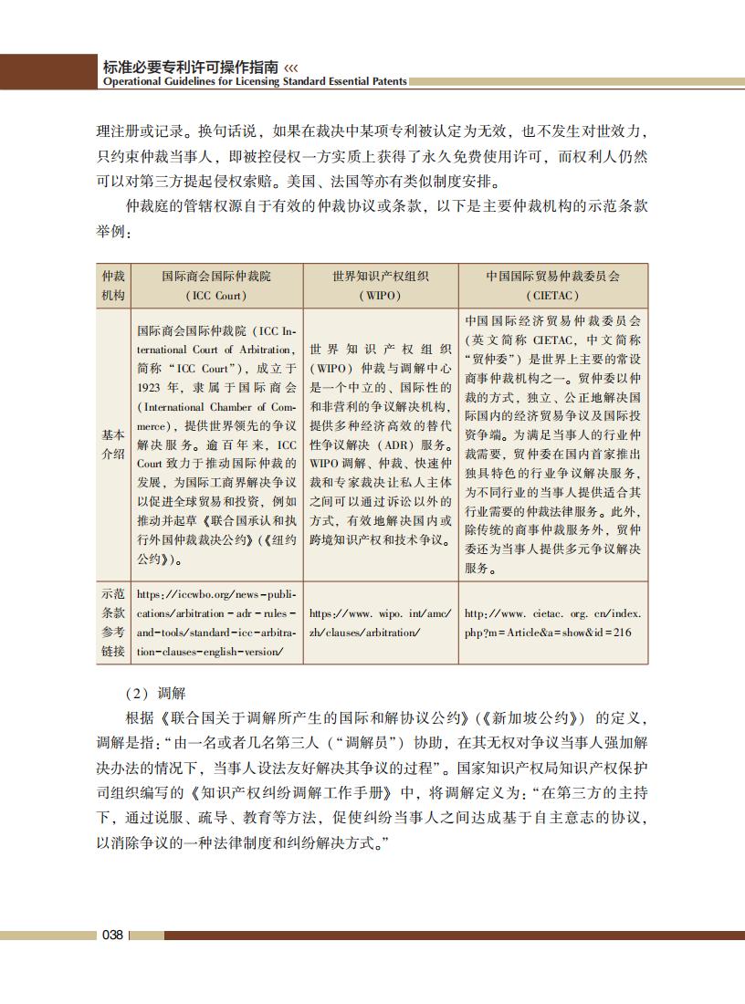 《標準必要專利許可操作指南》全文發(fā)布！