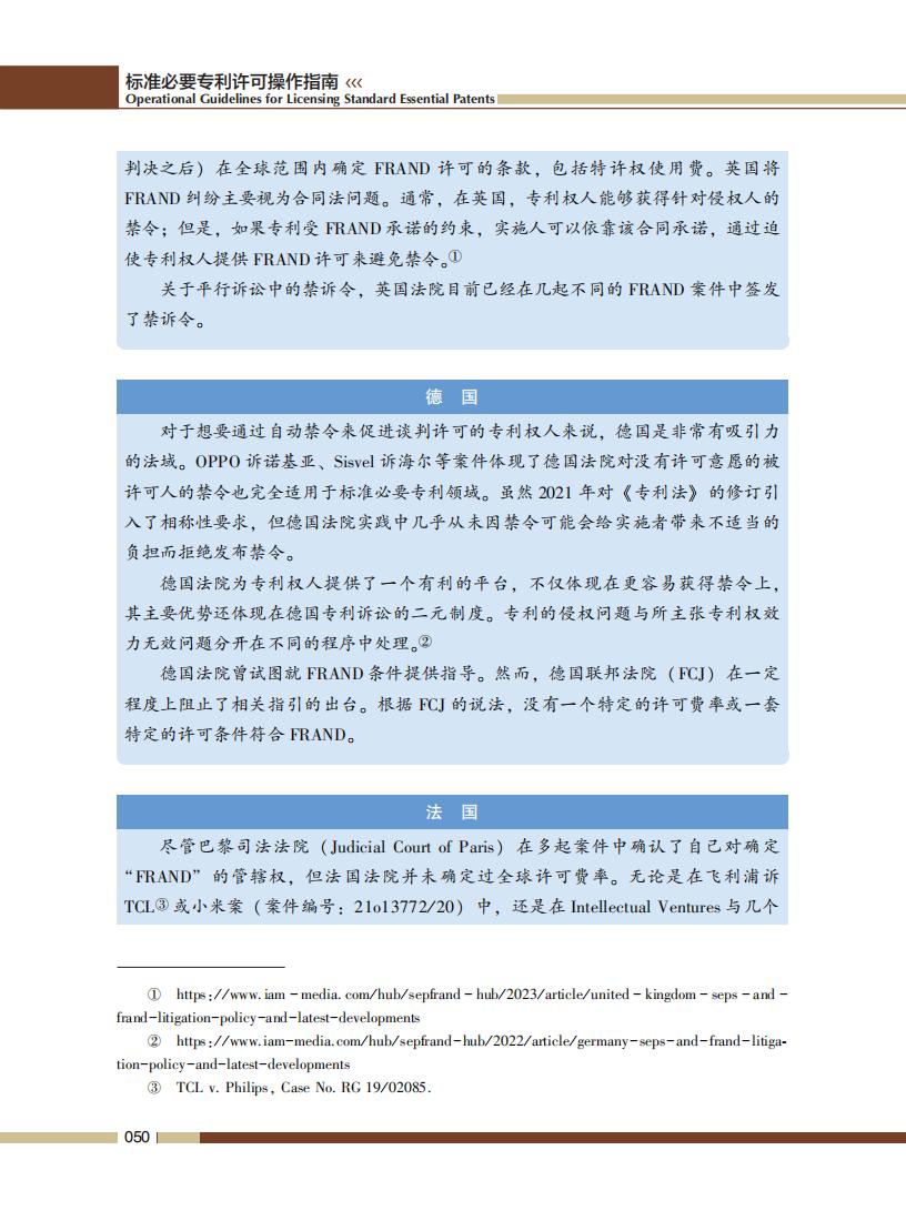 《標準必要專利許可操作指南》全文發(fā)布！