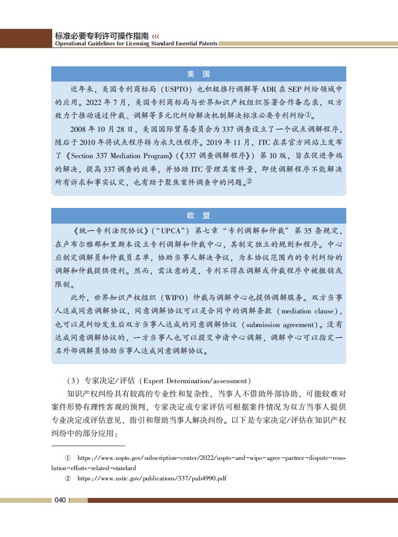 《標準必要專利許可操作指南》全文發(fā)布！