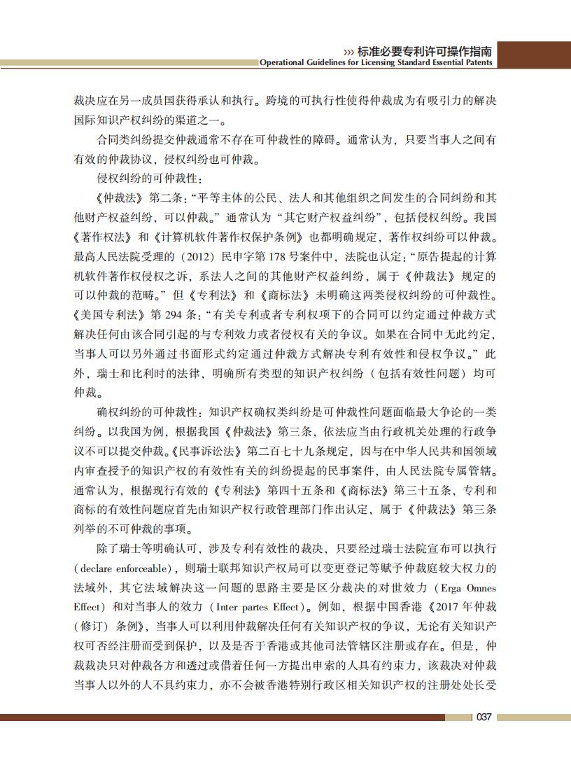 《標準必要專利許可操作指南》全文發(fā)布！