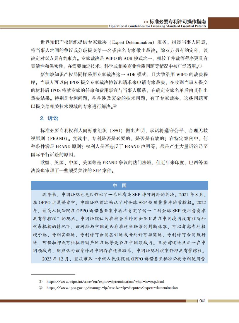 《標準必要專利許可操作指南》全文發(fā)布！