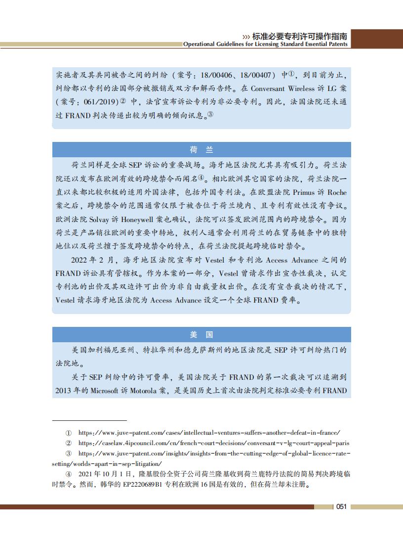 《標準必要專利許可操作指南》全文發(fā)布！