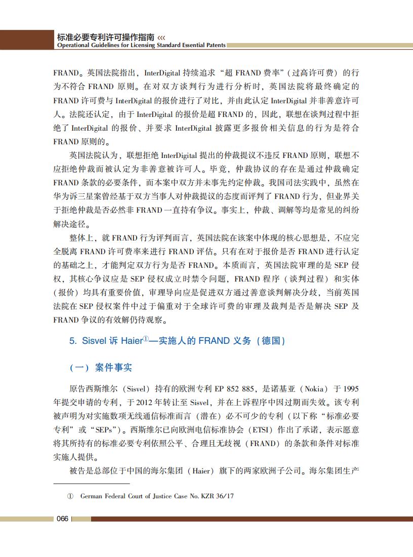 《標準必要專利許可操作指南》全文發(fā)布！