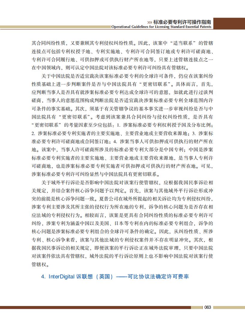 《標準必要專利許可操作指南》全文發(fā)布！