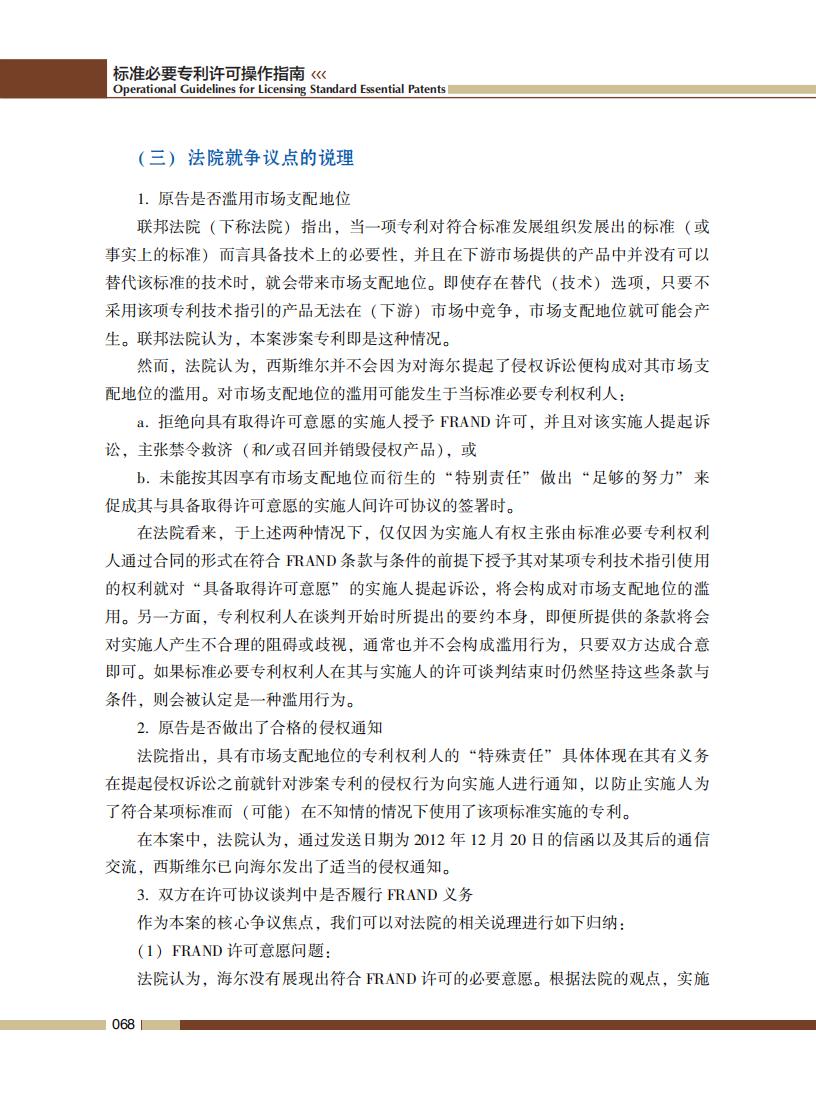 《標準必要專利許可操作指南》全文發(fā)布！