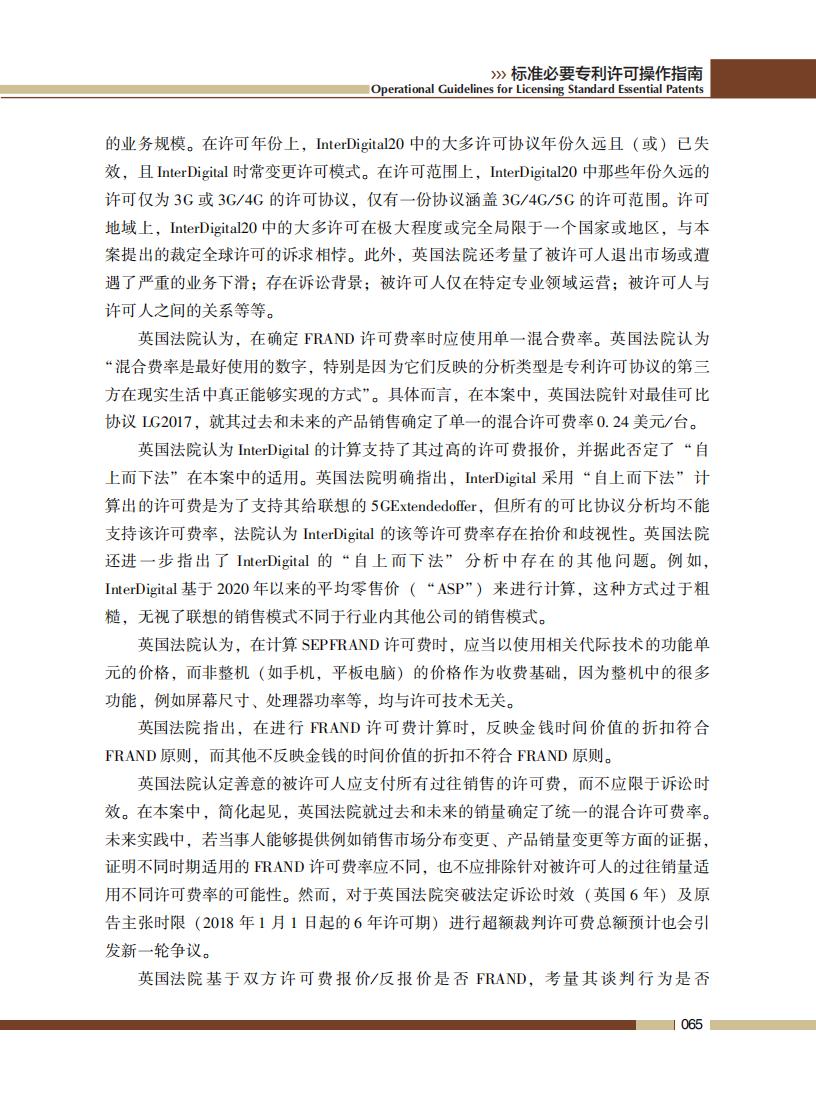 《標準必要專利許可操作指南》全文發(fā)布！