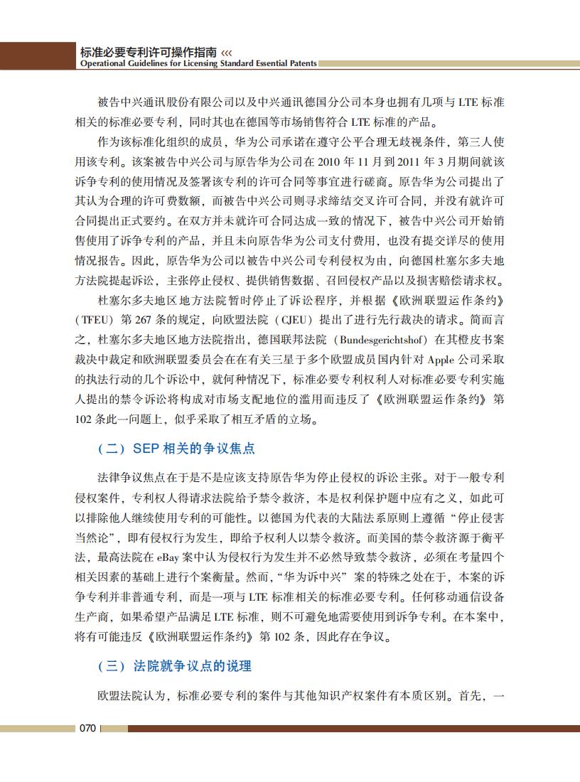 《標準必要專利許可操作指南》全文發(fā)布！