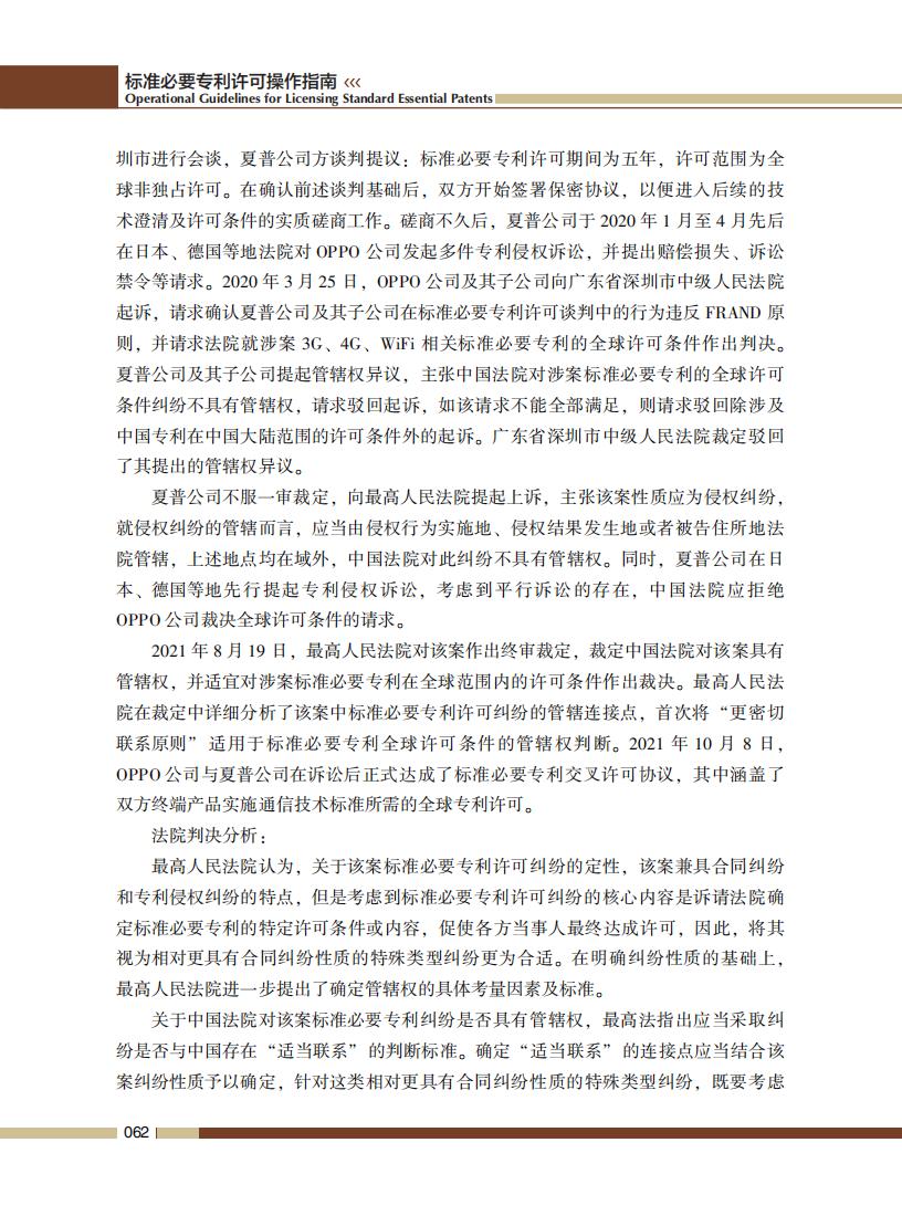 《標準必要專利許可操作指南》全文發(fā)布！