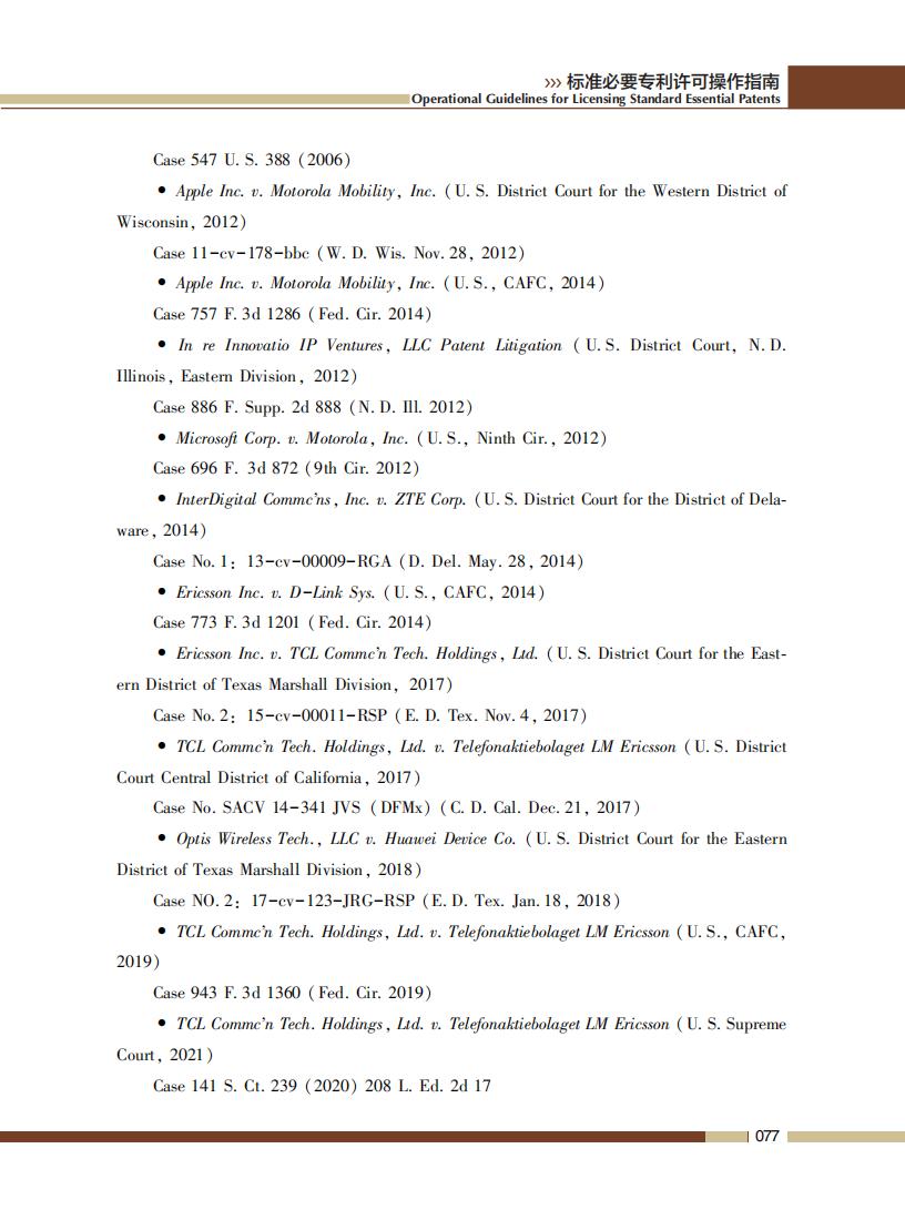 《標準必要專利許可操作指南》全文發(fā)布！