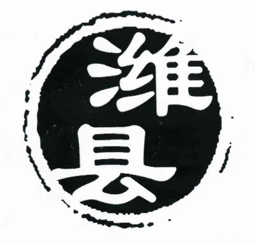 古城“濰縣”VS商標(biāo)“濰縣”，誰(shuí)更勝一籌？