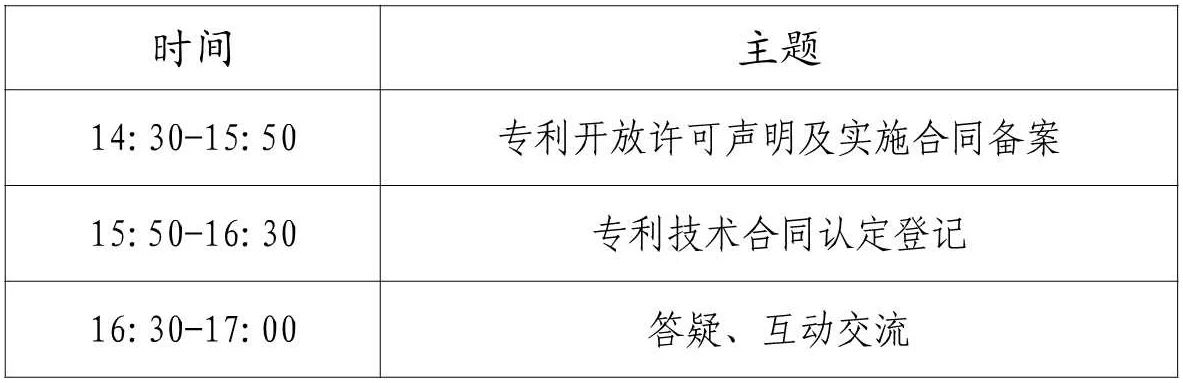 報(bào)名！專利開(kāi)放許可相關(guān)業(yè)務(wù)培訓(xùn)將于9月6日在廣州舉辦