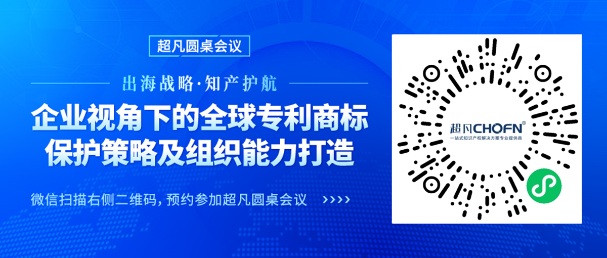 行業(yè)大咖齊聚北京，共同探討中國企業(yè)海外商標(biāo)糾紛應(yīng)對策略