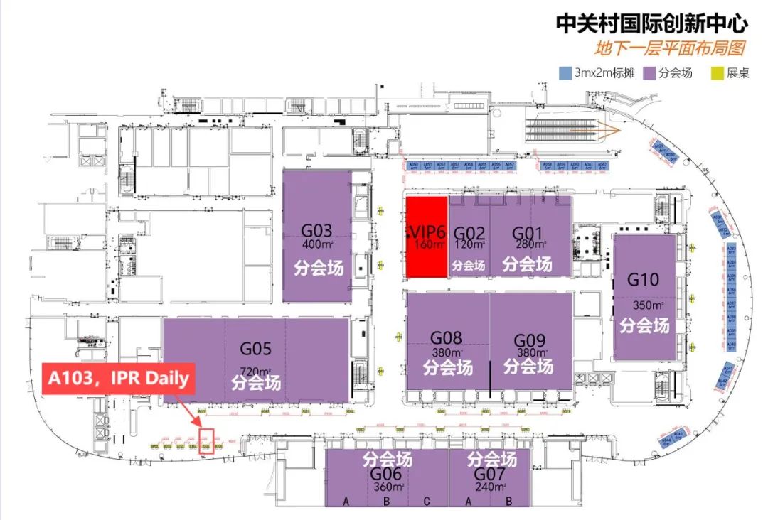 誠(chéng)邀｜中國(guó)知識(shí)產(chǎn)權(quán)年會(huì)，IPR DAILY在A103展位與您相約