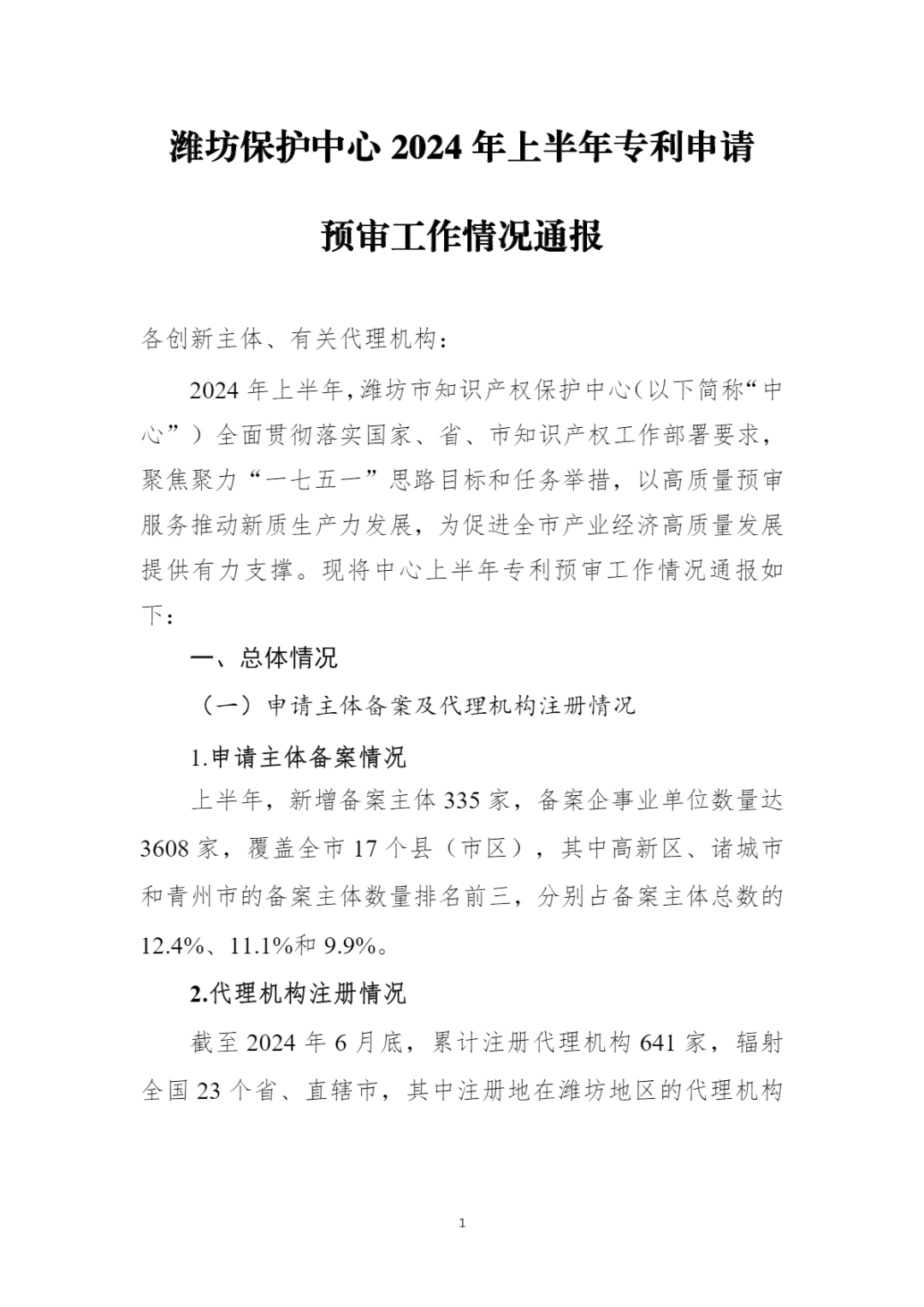 10家代理機(jī)構(gòu)專(zhuān)利合格率達(dá)到100%，19家代理機(jī)構(gòu)達(dá)到90.0%以上｜附名單