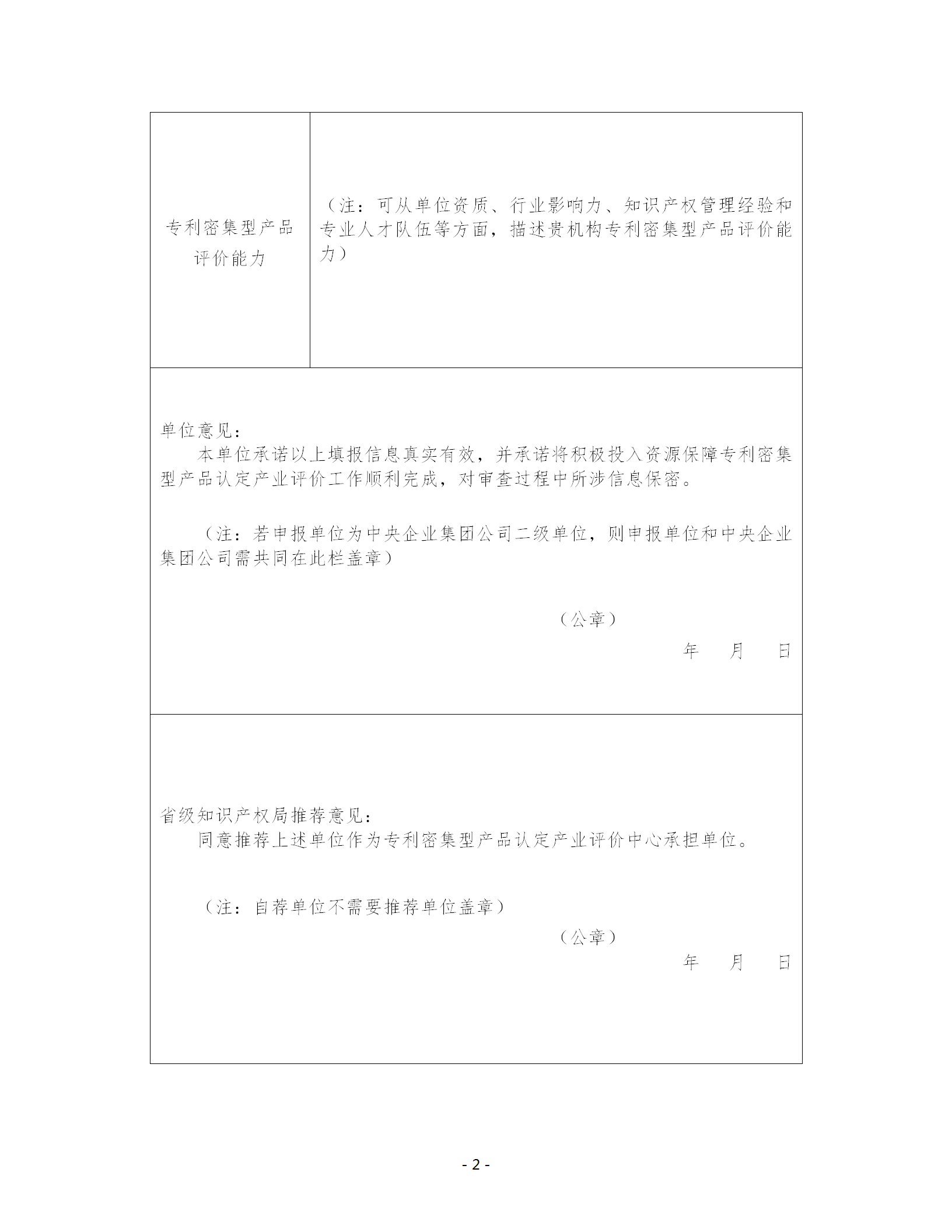 關(guān)于公開征集專利密集型產(chǎn)品認定產(chǎn)業(yè)評價中心承擔(dān)單位的通知