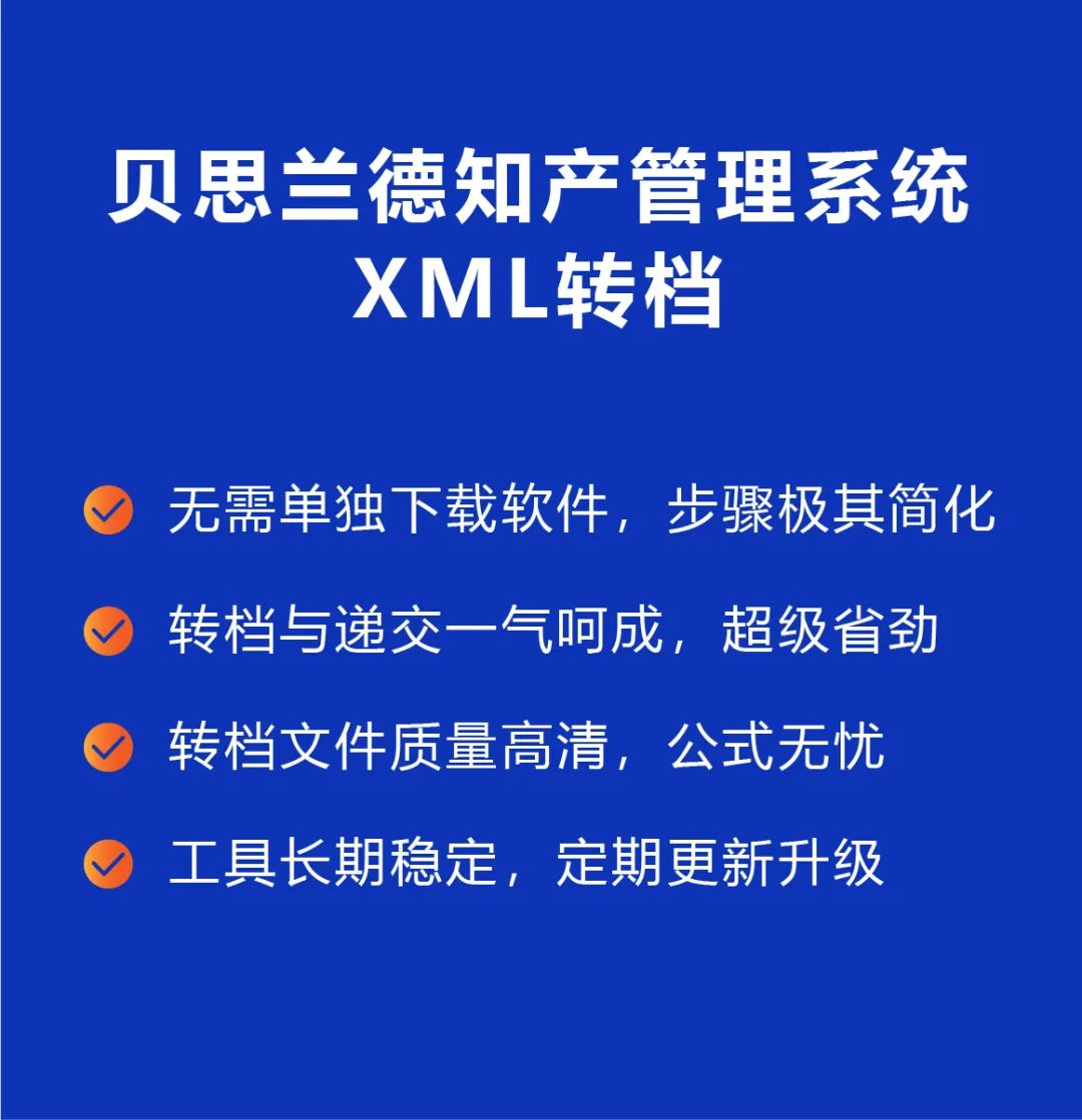 XML智能轉(zhuǎn)檔工具：9.9元用10次，若失敗返還99元，還不快沖！