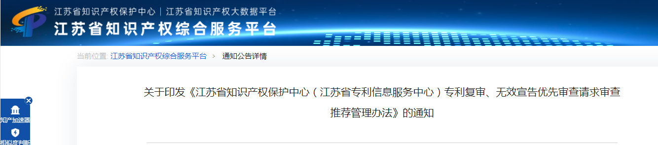 有這些情形的專利復審、無效宣告優(yōu)先審查請求將不予受理！專利復審、無效宣告優(yōu)先審查請求審查推薦管理辦法