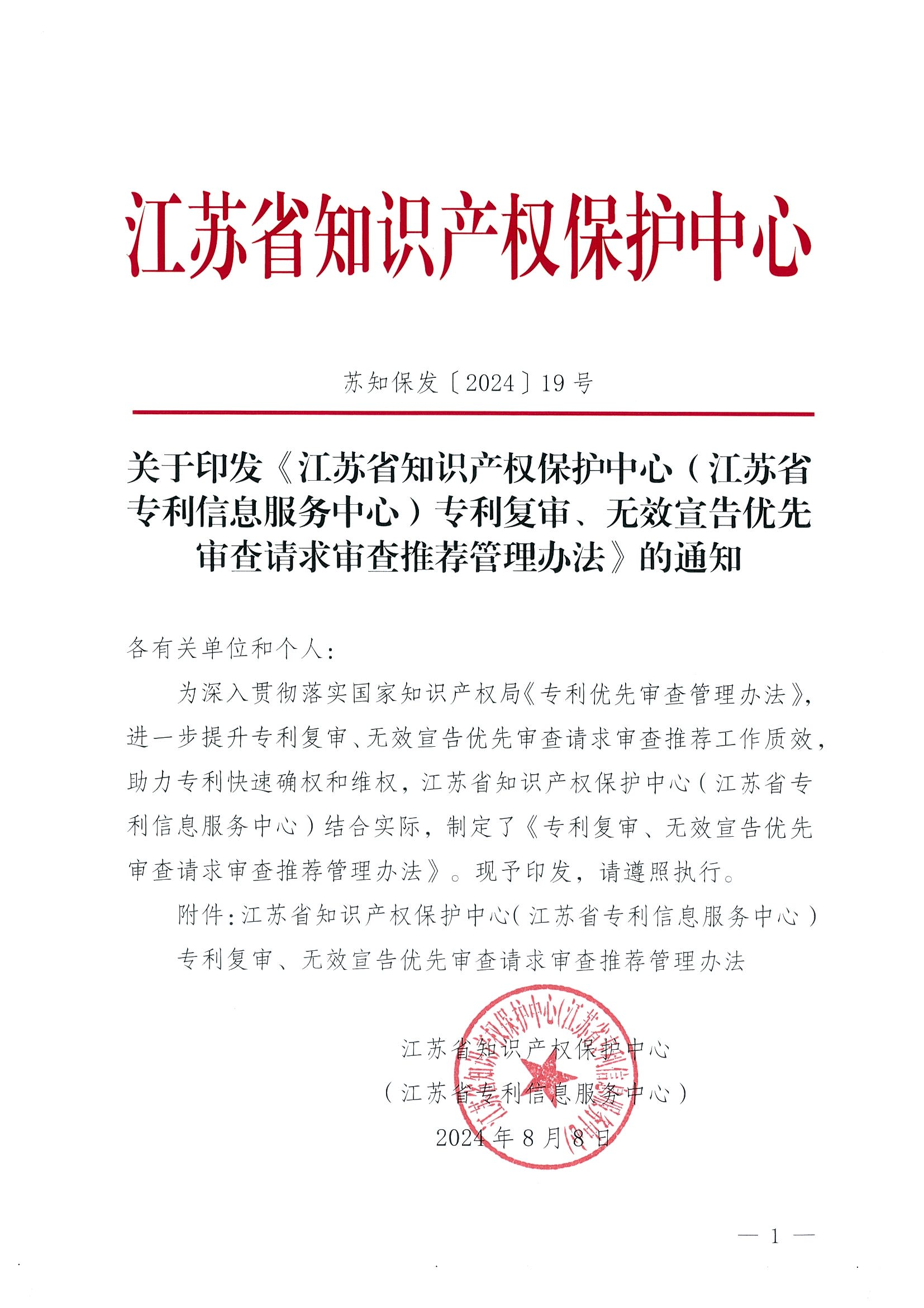 有這些情形的專利復審、無效宣告優(yōu)先審查請求將不予受理！專利復審、無效宣告優(yōu)先審查請求審查推薦管理辦法