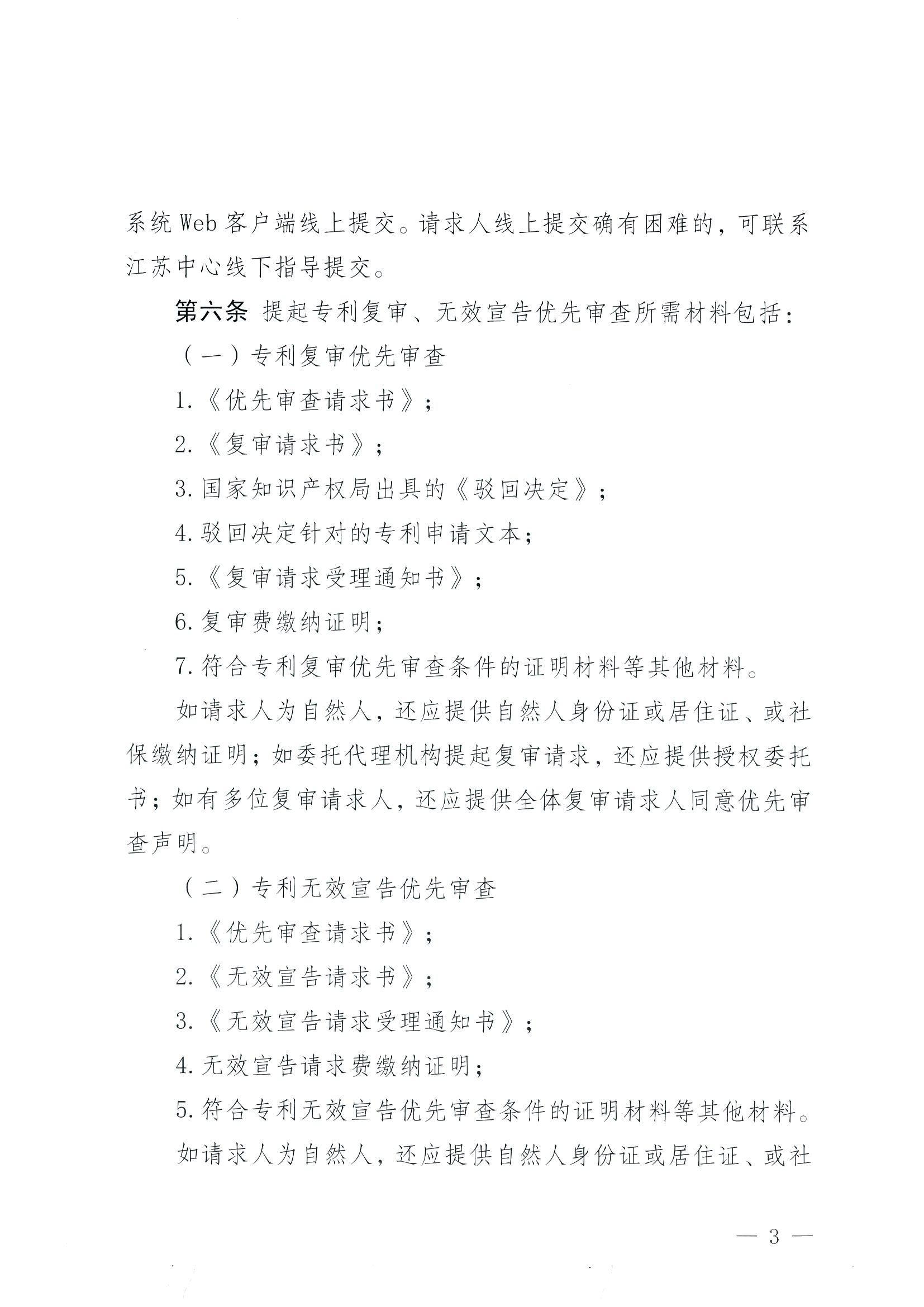 有這些情形的專利復審、無效宣告優(yōu)先審查請求將不予受理！專利復審、無效宣告優(yōu)先審查請求審查推薦管理辦法