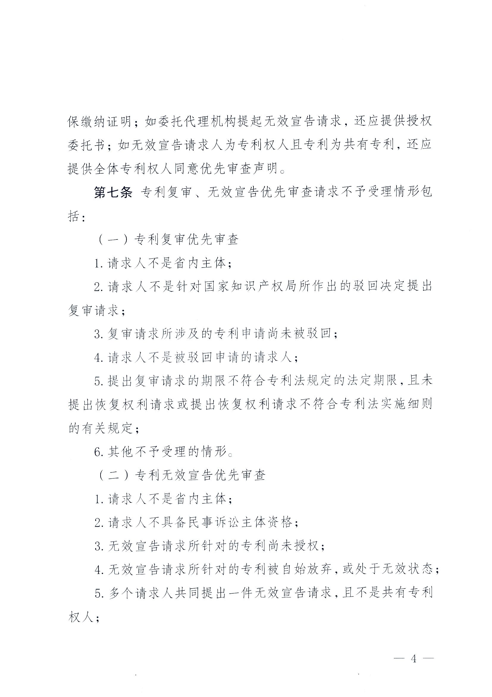 有這些情形的專利復審、無效宣告優(yōu)先審查請求將不予受理！專利復審、無效宣告優(yōu)先審查請求審查推薦管理辦法