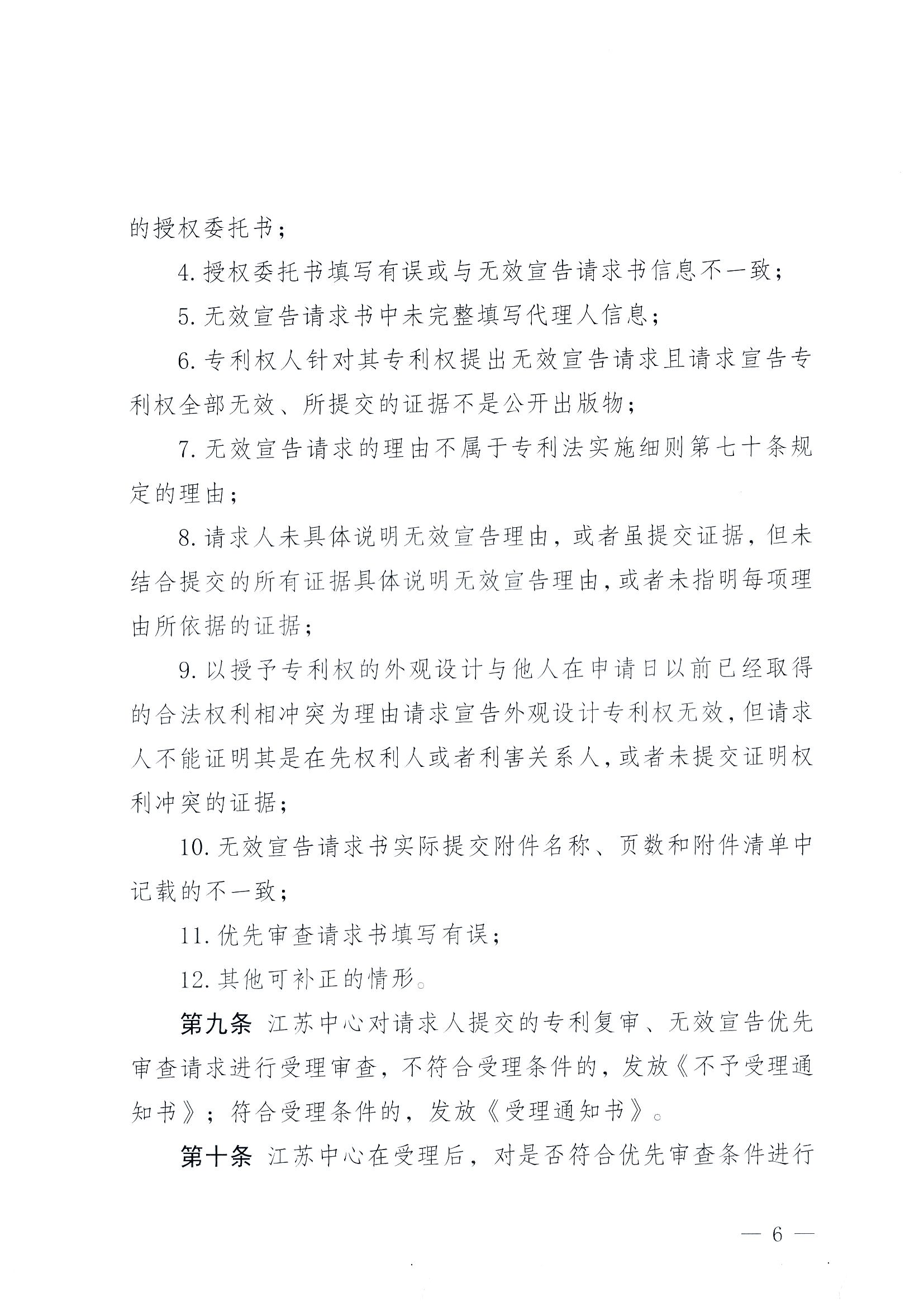 有這些情形的專利復審、無效宣告優(yōu)先審查請求將不予受理！專利復審、無效宣告優(yōu)先審查請求審查推薦管理辦法