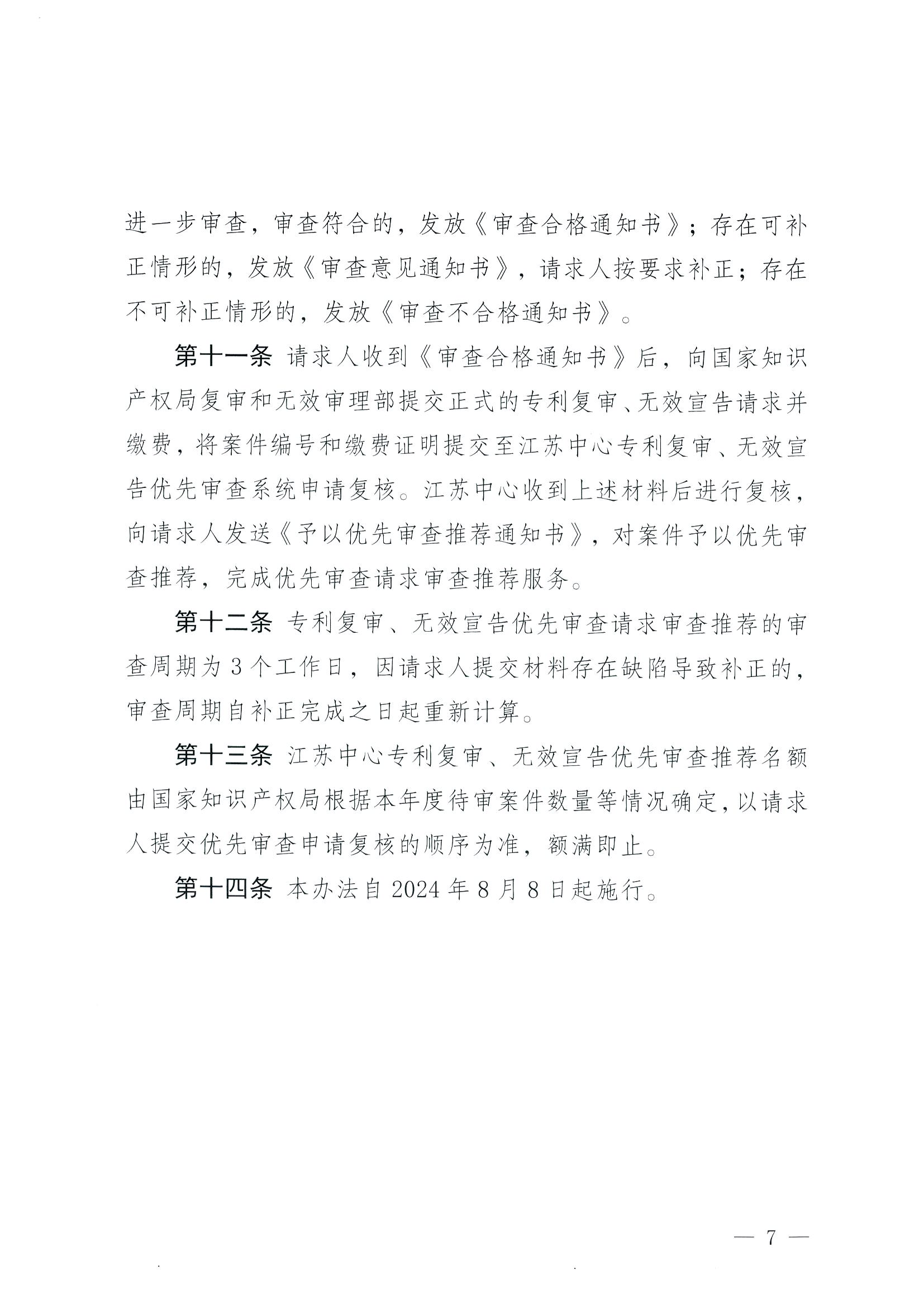 有這些情形的專利復審、無效宣告優(yōu)先審查請求將不予受理！專利復審、無效宣告優(yōu)先審查請求審查推薦管理辦法