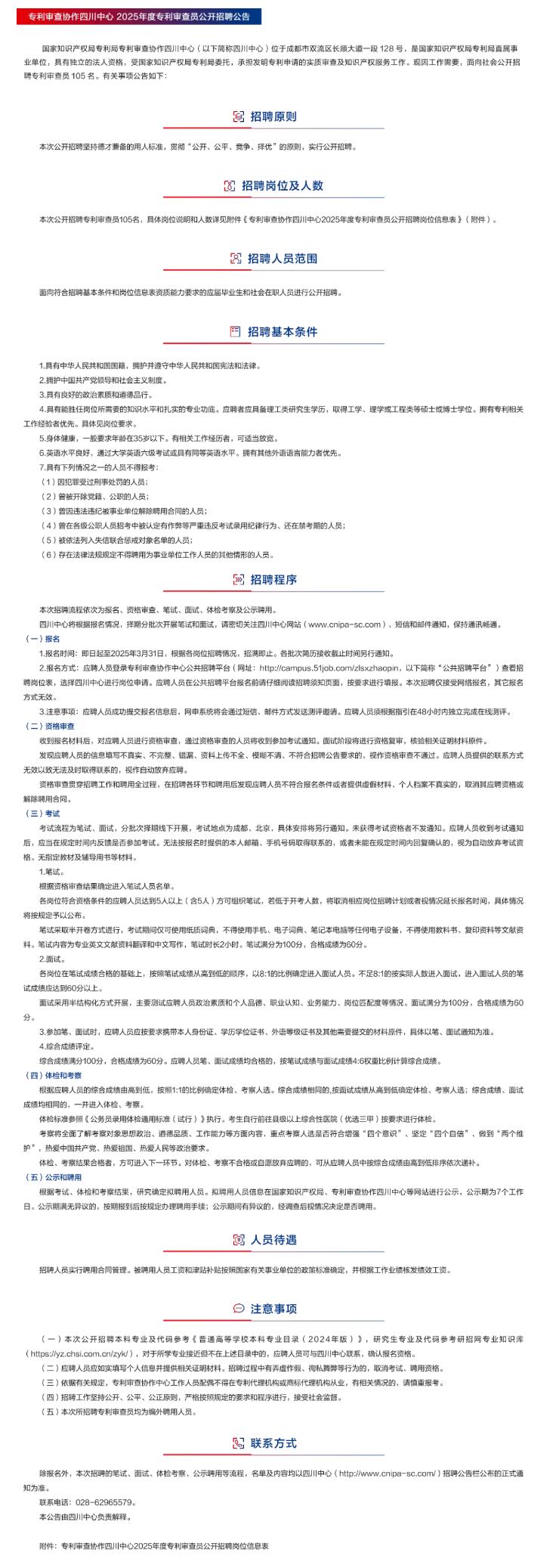 聘！專利審查協(xié)作中心2025年招聘專利審查員火熱進(jìn)行中......