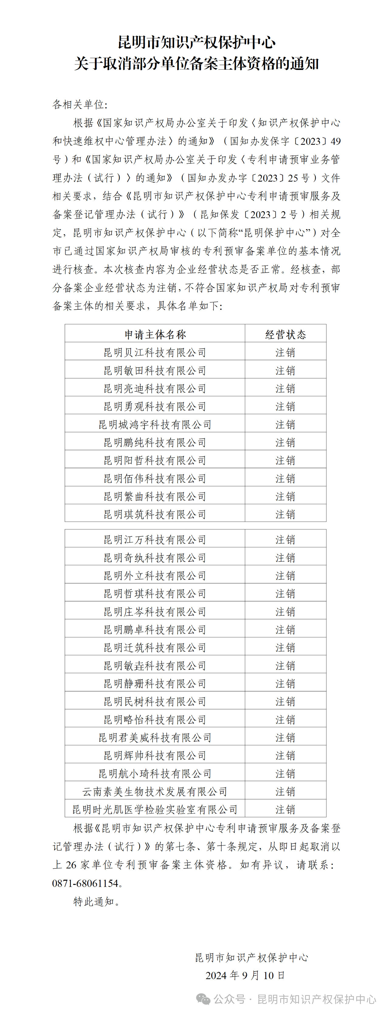 #晨報(bào)#金沙古酒否認(rèn)暴雷、商標(biāo)被宣告無(wú)效；華為三折疊設(shè)備專利已獲授權(quán)