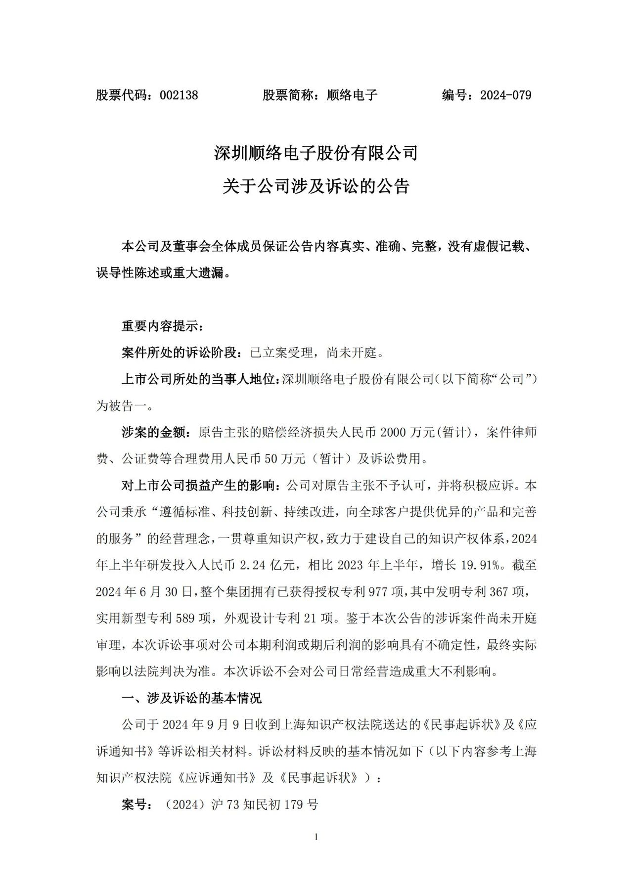 一浪未息一浪又起，國產(chǎn)電感龍頭又一起2000萬索賠的專利訴訟