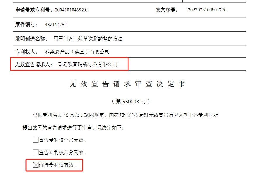 卷土重來！江蘇一企業(yè)再度被全球領(lǐng)先化工公司起訴專利侵權(quán)