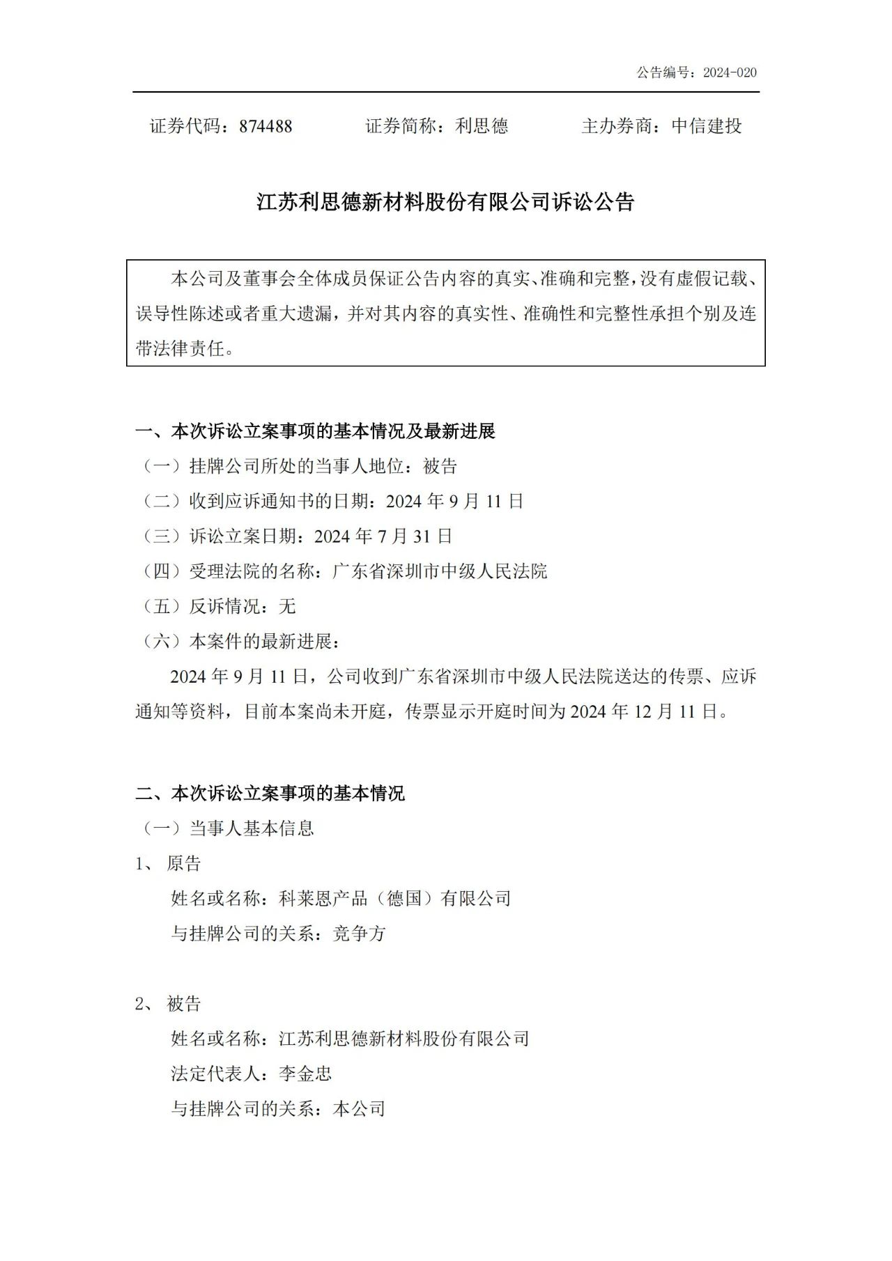 卷土重來！江蘇一企業(yè)再度被全球領(lǐng)先化工公司起訴專利侵權(quán)