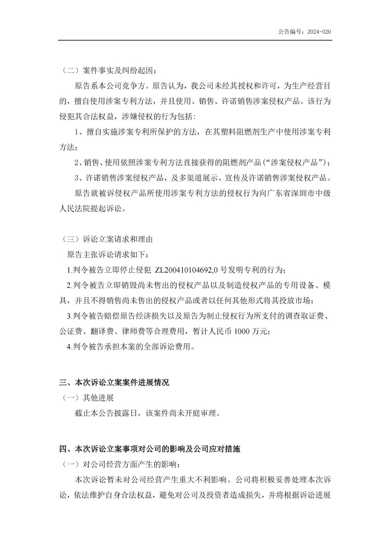 卷土重來！江蘇一企業(yè)再度被全球領(lǐng)先化工公司起訴專利侵權(quán)