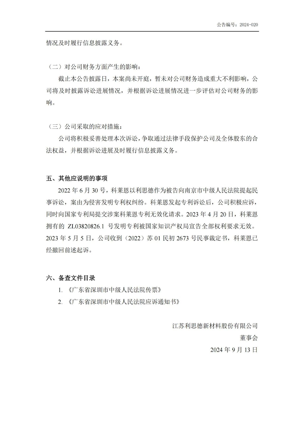 卷土重來！江蘇一企業(yè)再度被全球領(lǐng)先化工公司起訴專利侵權(quán)