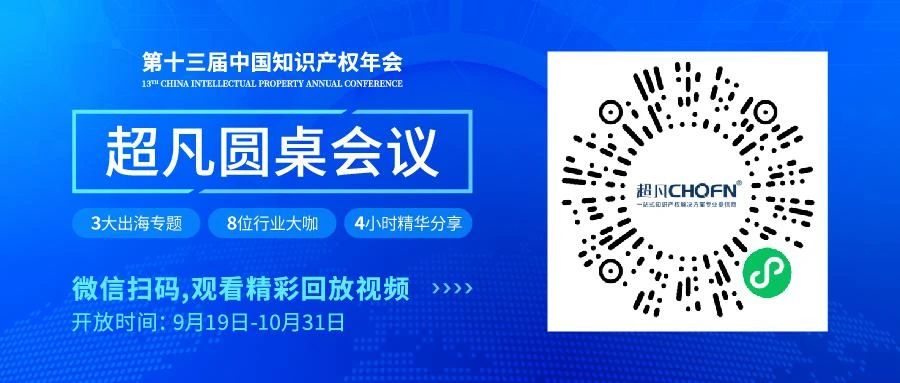 回放視頻上線｜CIPAC2024超凡圓桌會議金句一睹為快