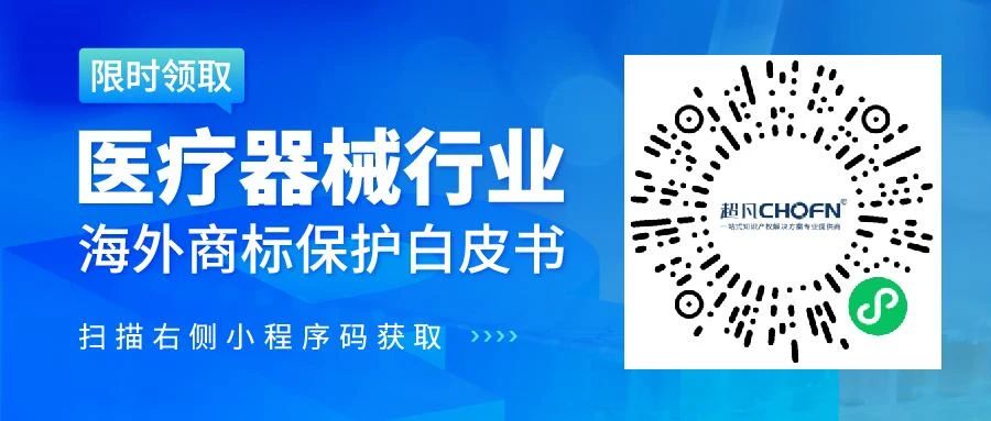 數(shù)據(jù)分析 | 醫(yī)療器械行業(yè)海外商標(biāo)保護(hù)現(xiàn)狀及發(fā)展趨勢(shì)（研究報(bào)告限時(shí)領(lǐng)?。? title=