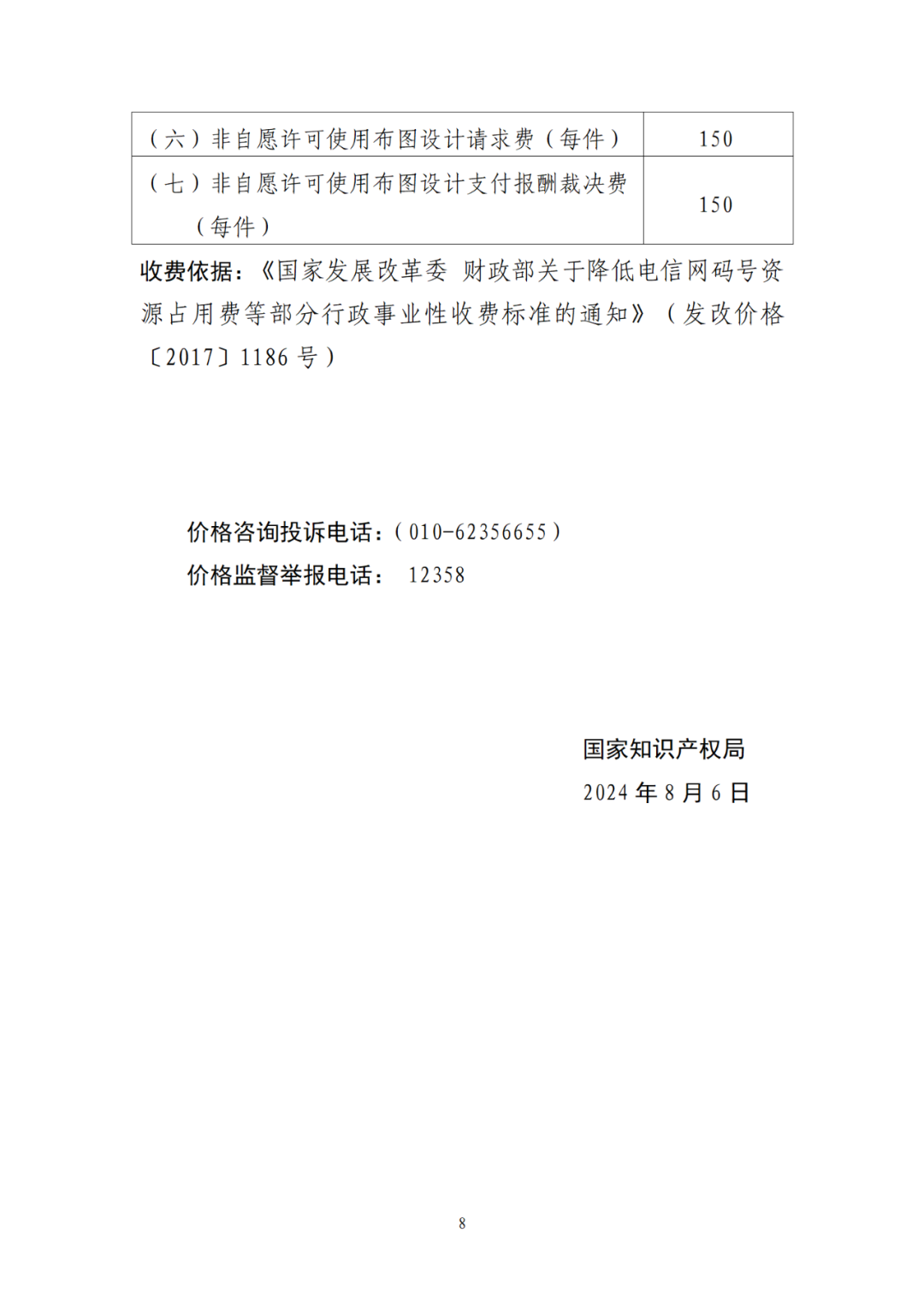 國知局：9月26日20時起，開通年費及年費滯納金繳納等郵件提醒服務｜附專利費用標準！