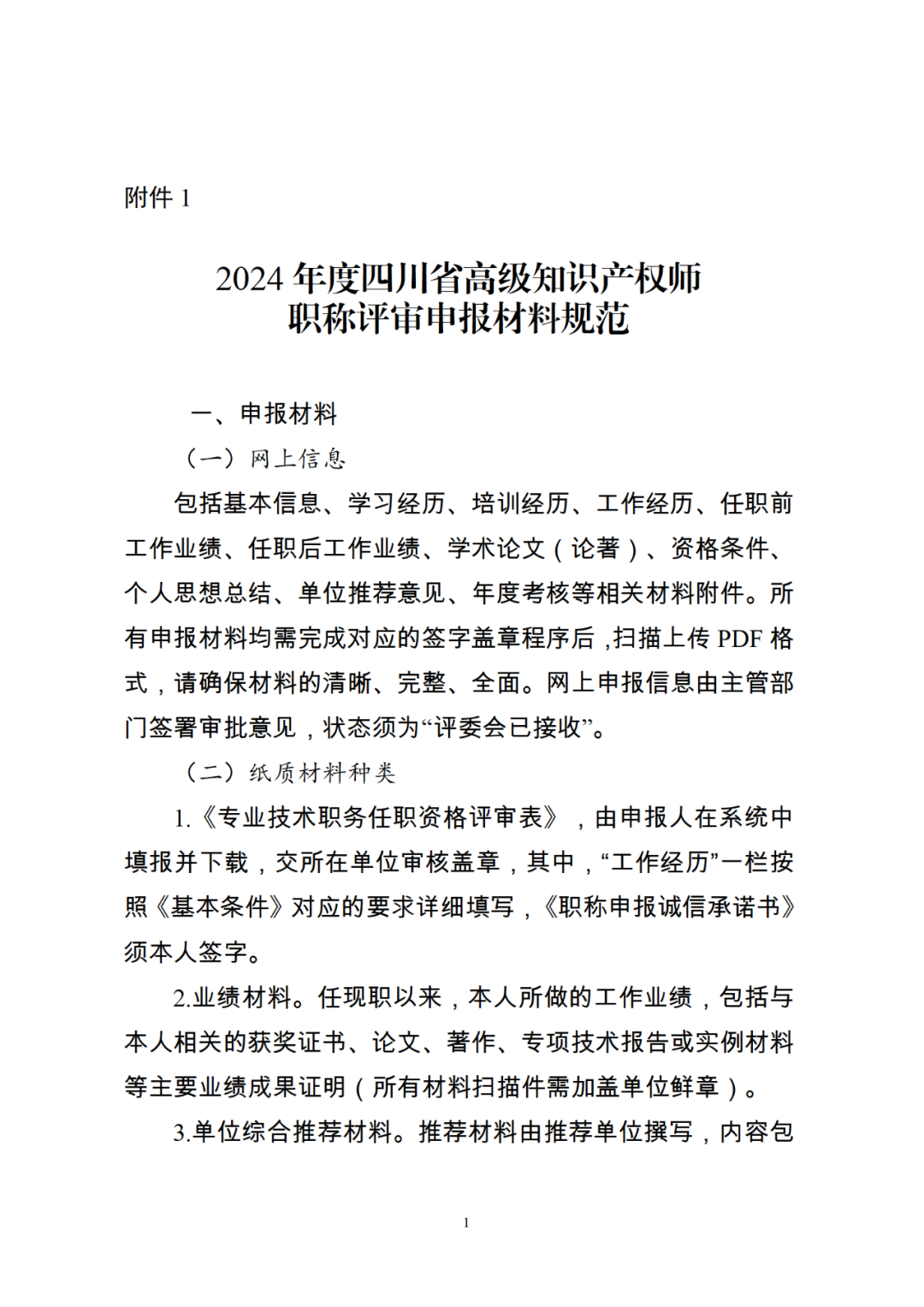 10月25日截止！2024年度全省高級知識產(chǎn)權(quán)師職稱申報評審工作開始｜附通知