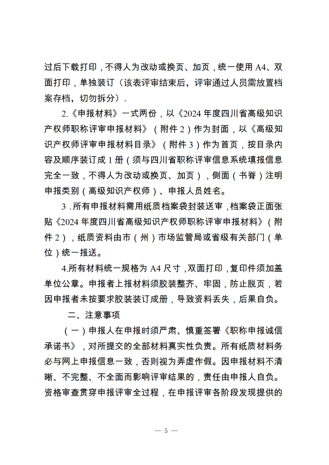 10月25日截止！2024年度全省高級知識產(chǎn)權(quán)師職稱申報評審工作開始｜附通知