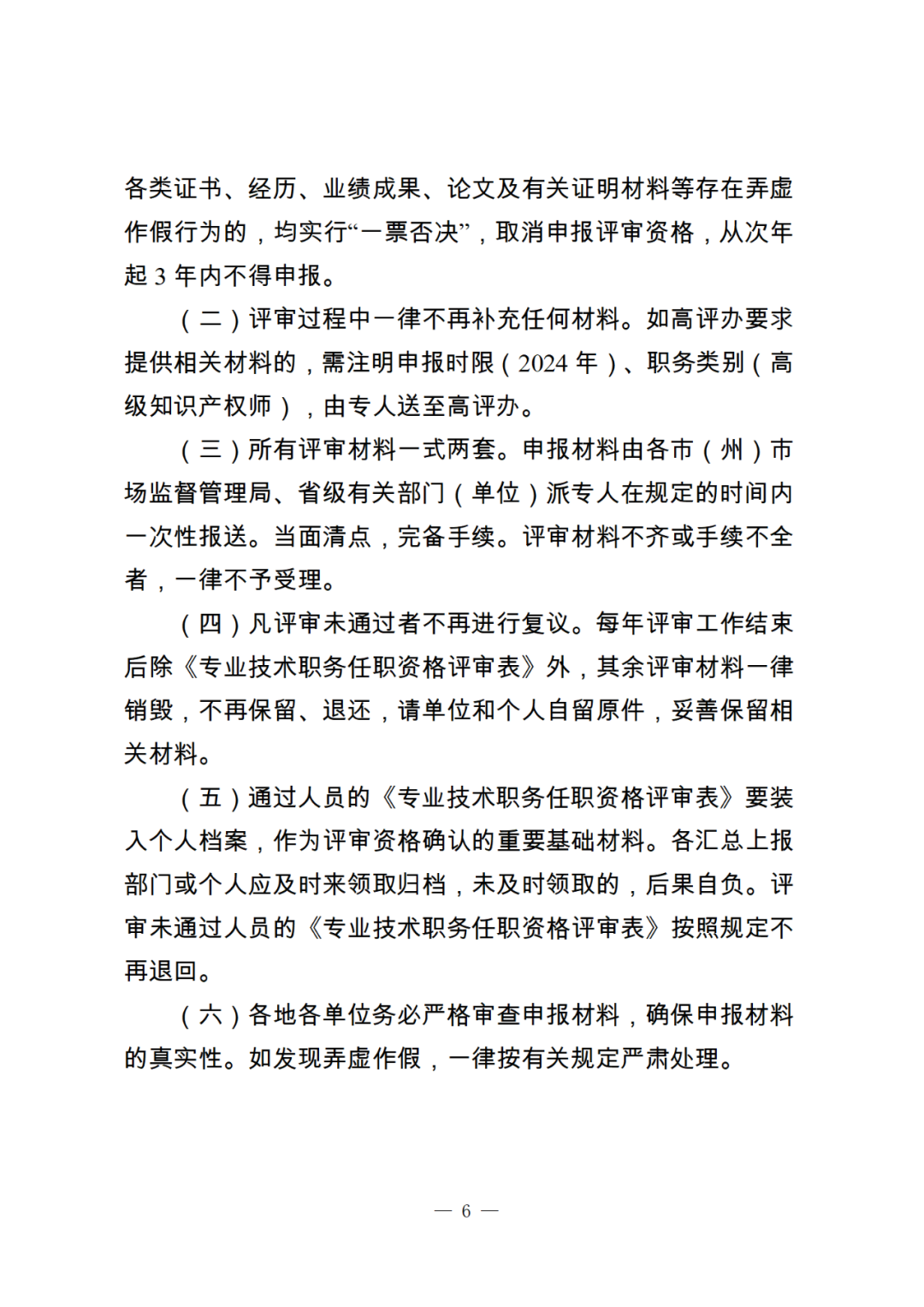 10月25日截止！2024年度全省高級知識產(chǎn)權(quán)師職稱申報評審工作開始｜附通知