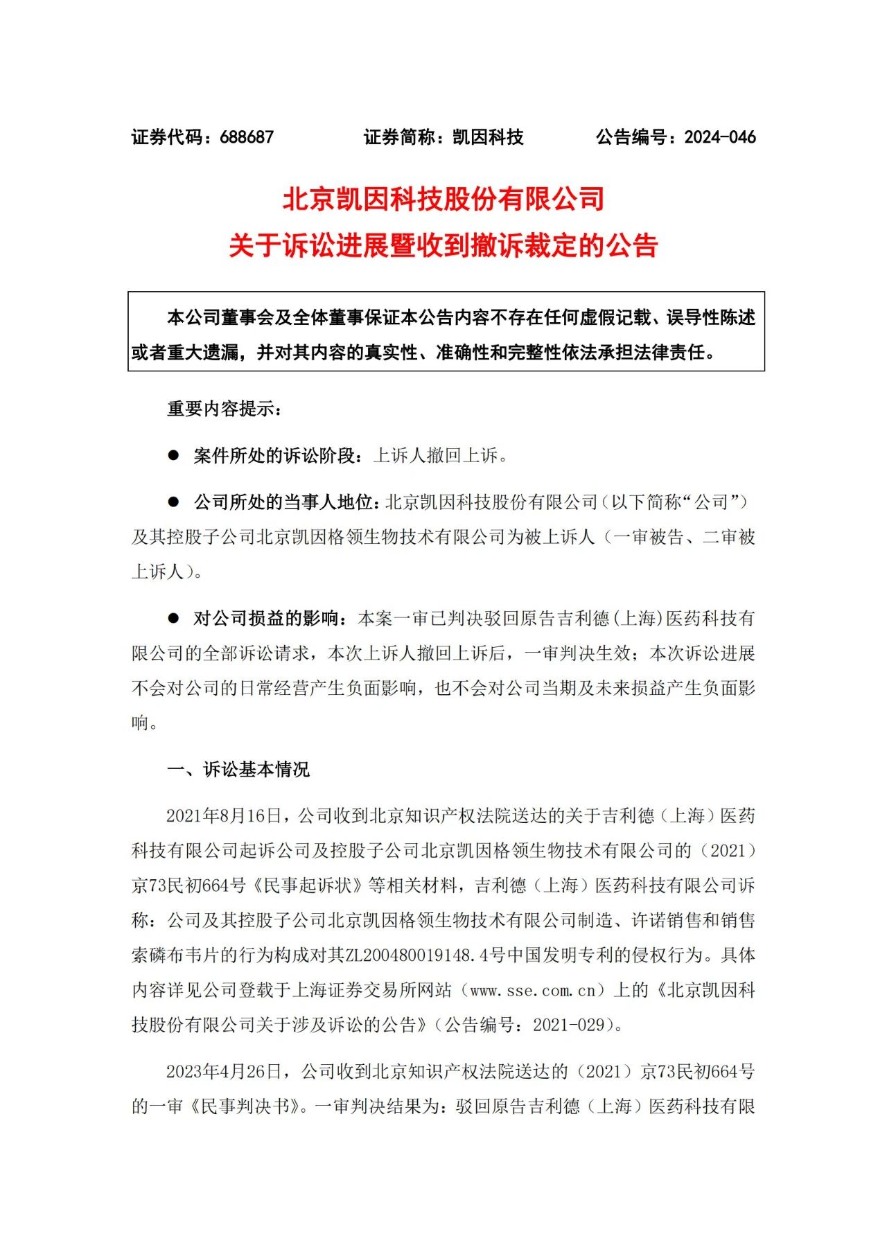 因涉案專利屆滿失效，這家企業(yè)撤回專利訴訟案上訴