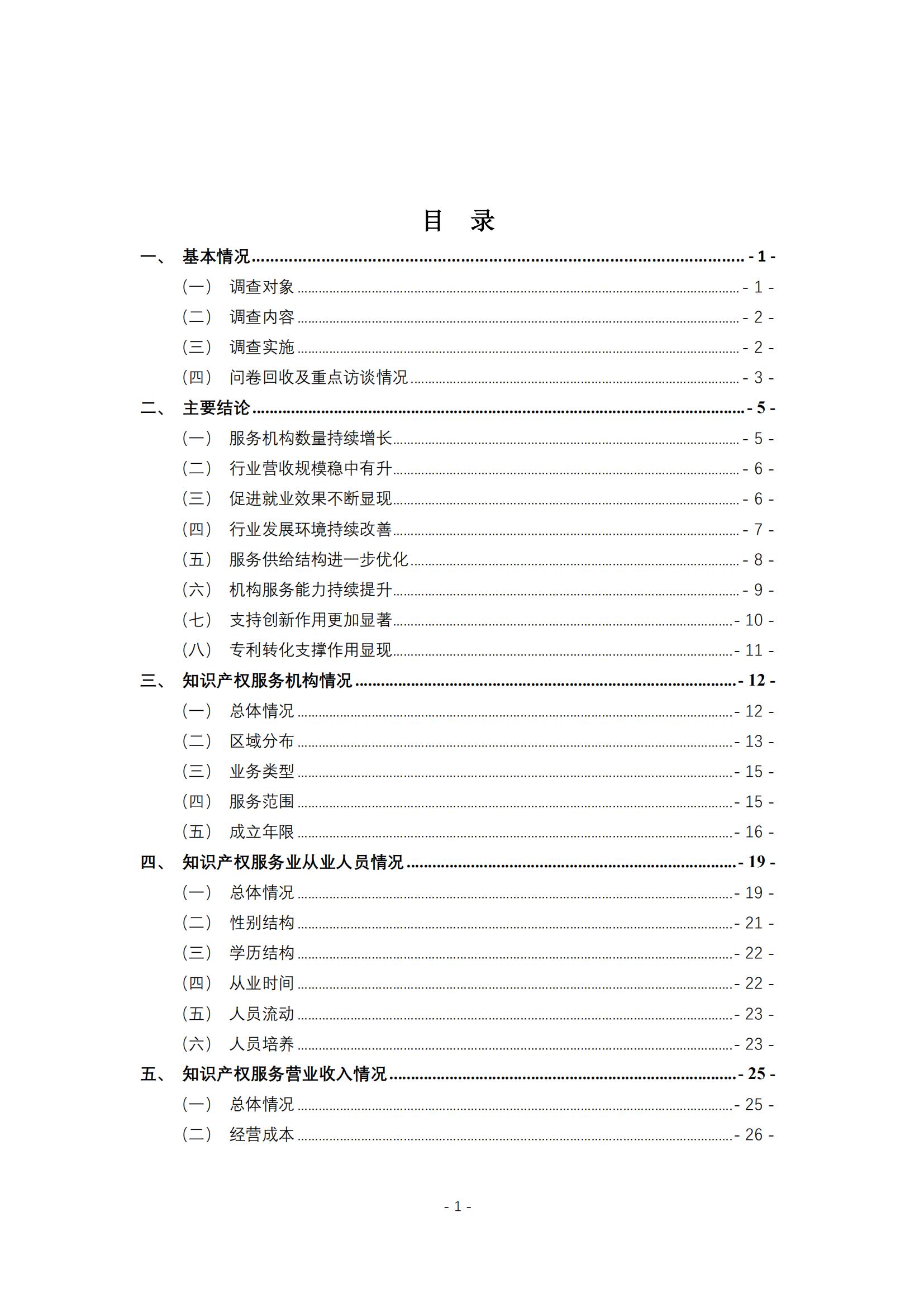 《2024年全國(guó)知識(shí)產(chǎn)權(quán)服務(wù)業(yè)統(tǒng)計(jì)調(diào)查報(bào)告》：知識(shí)產(chǎn)權(quán)從業(yè)人員人均營(yíng)業(yè)收入28.9萬(wàn)元/人｜附全文