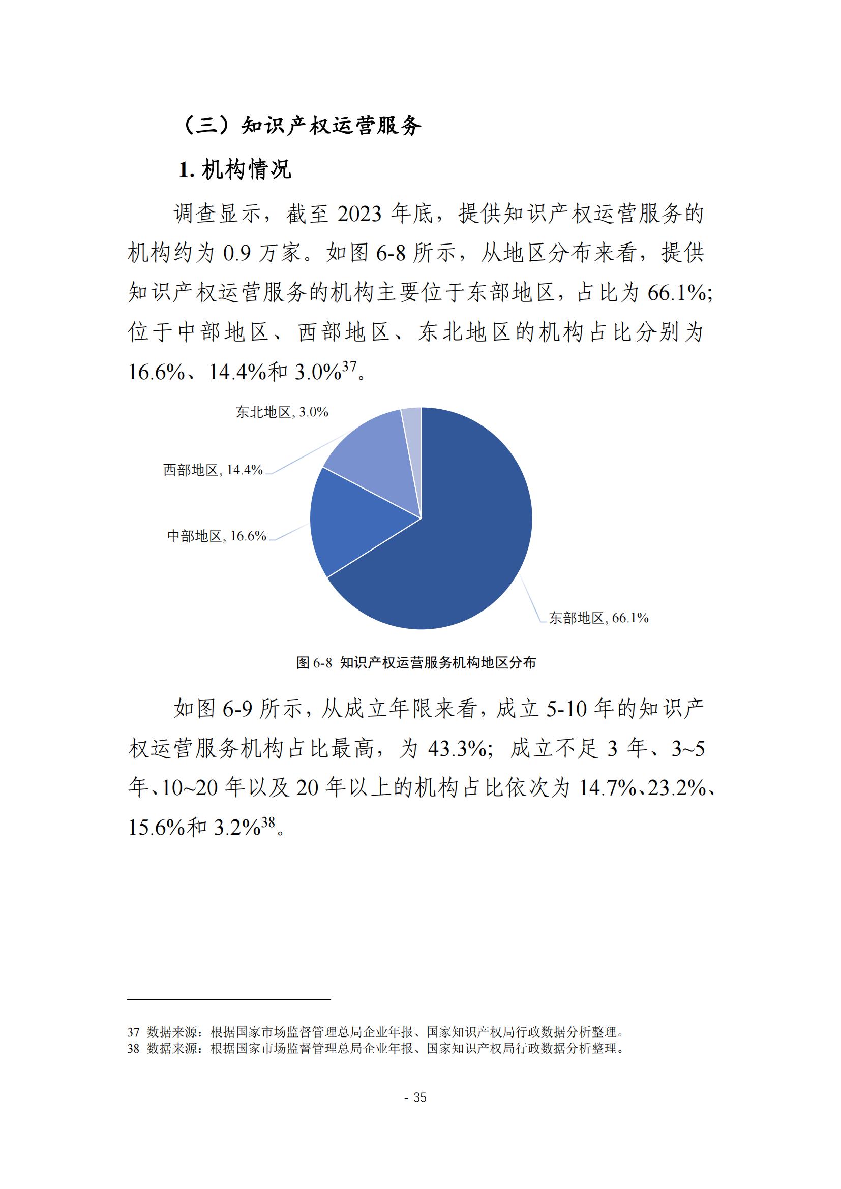 《2024年全國(guó)知識(shí)產(chǎn)權(quán)服務(wù)業(yè)統(tǒng)計(jì)調(diào)查報(bào)告》：知識(shí)產(chǎn)權(quán)從業(yè)人員人均營(yíng)業(yè)收入28.9萬(wàn)元/人｜附全文