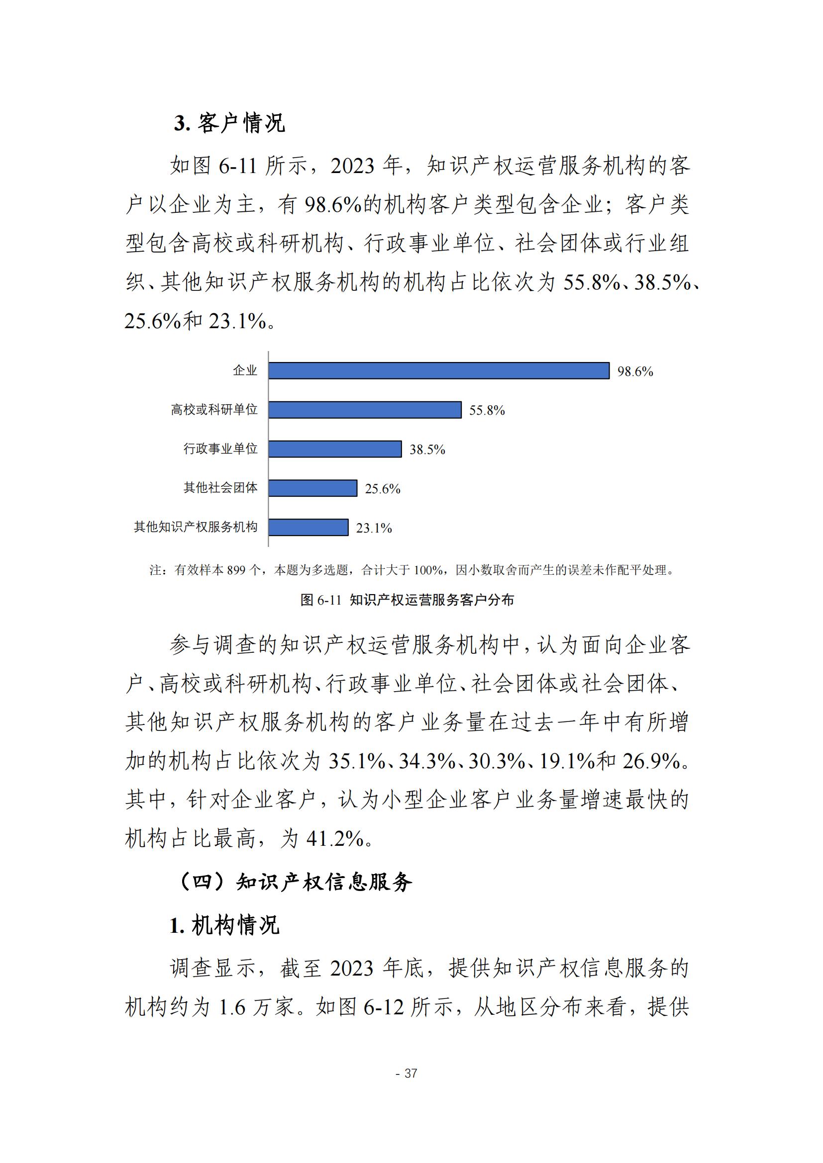 《2024年全國(guó)知識(shí)產(chǎn)權(quán)服務(wù)業(yè)統(tǒng)計(jì)調(diào)查報(bào)告》：知識(shí)產(chǎn)權(quán)從業(yè)人員人均營(yíng)業(yè)收入28.9萬(wàn)元/人｜附全文