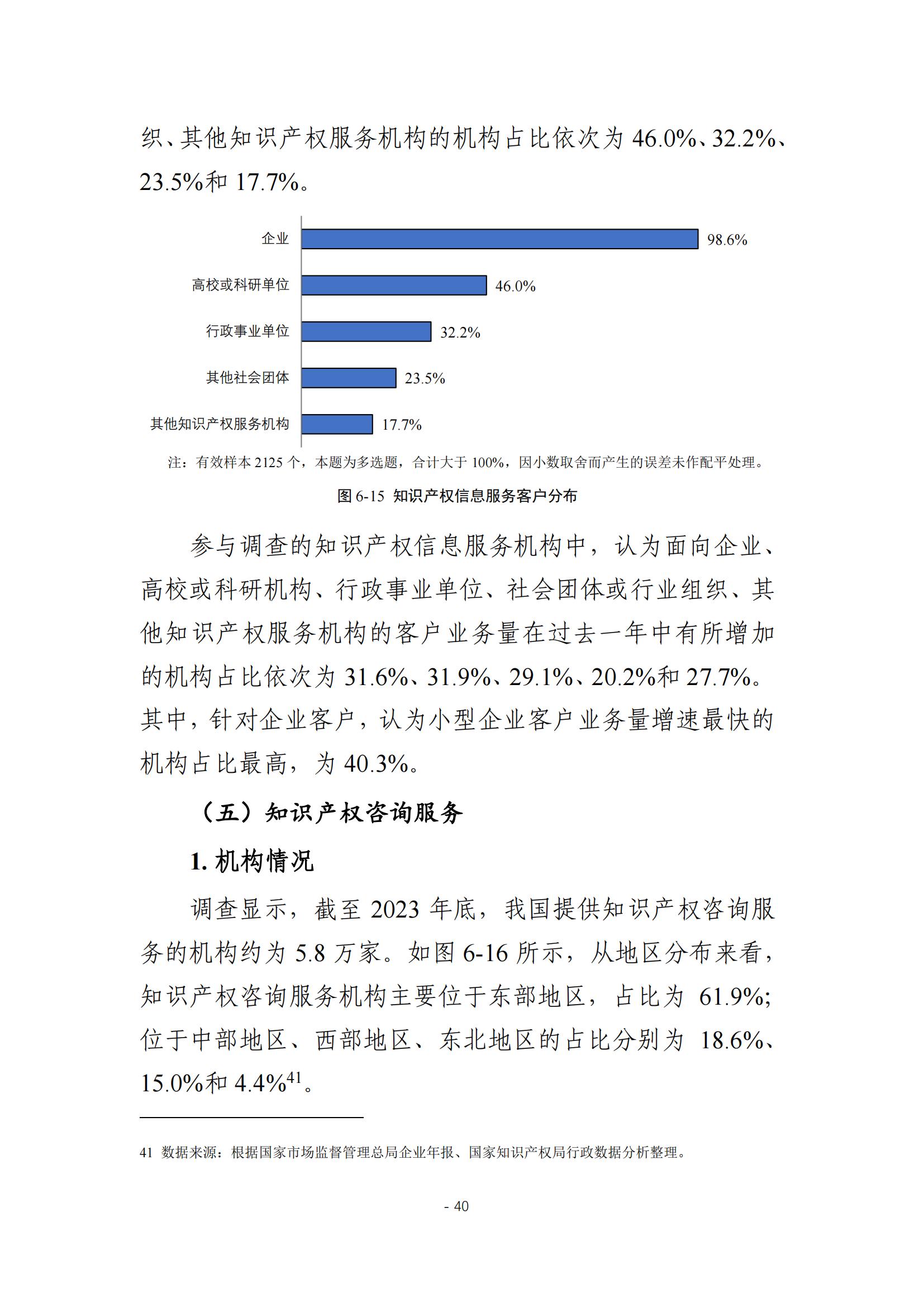 《2024年全國(guó)知識(shí)產(chǎn)權(quán)服務(wù)業(yè)統(tǒng)計(jì)調(diào)查報(bào)告》：知識(shí)產(chǎn)權(quán)從業(yè)人員人均營(yíng)業(yè)收入28.9萬(wàn)元/人｜附全文