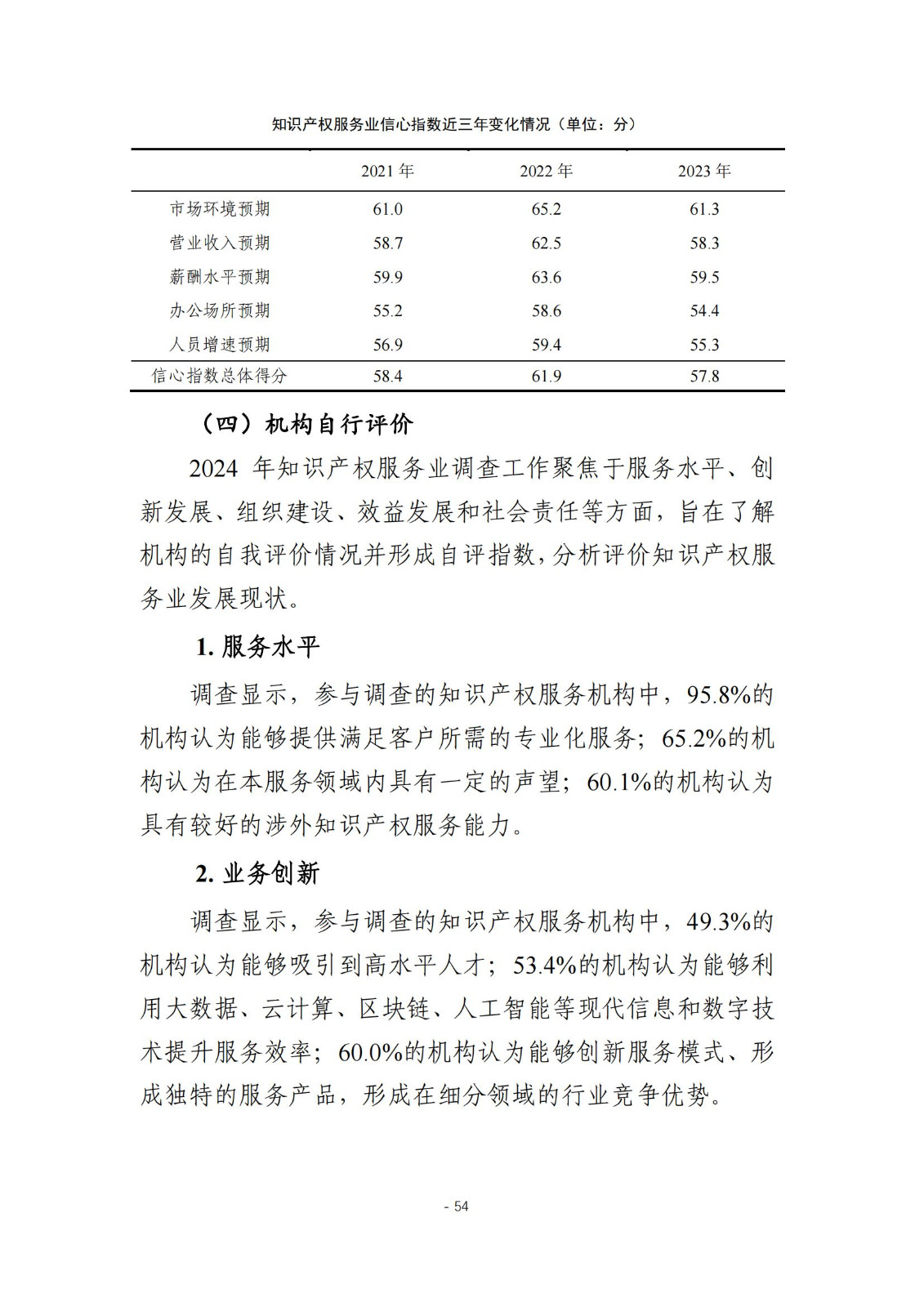 《2024年全國(guó)知識(shí)產(chǎn)權(quán)服務(wù)業(yè)統(tǒng)計(jì)調(diào)查報(bào)告》：知識(shí)產(chǎn)權(quán)從業(yè)人員人均營(yíng)業(yè)收入28.9萬(wàn)元/人｜附全文