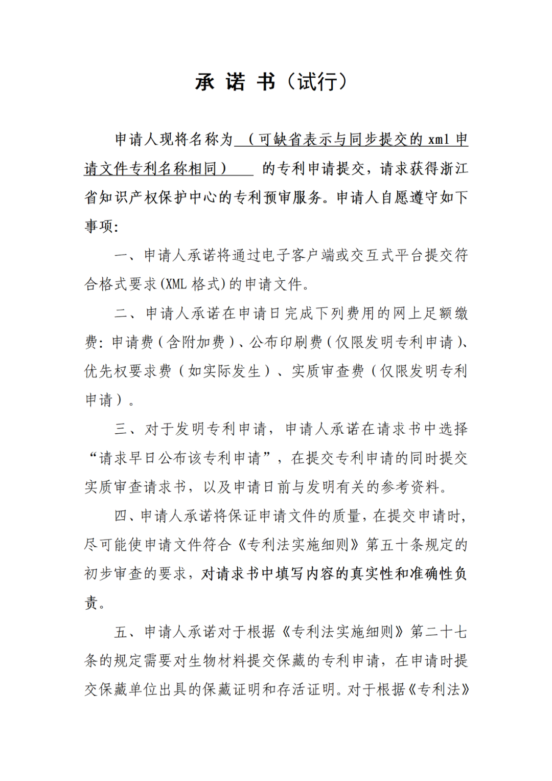 即日起執(zhí)行！取消《專利申請快速預審服務申請表》，簡化專利預審申請材料