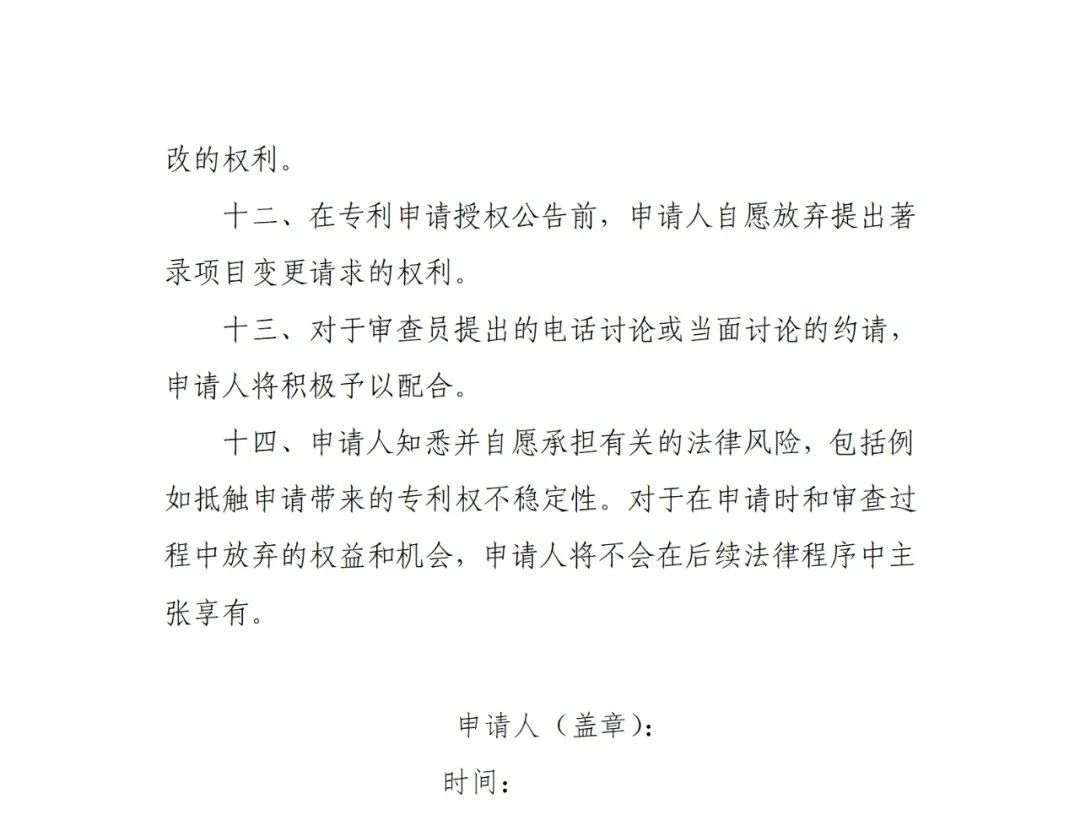 即日起執(zhí)行！取消《專利申請快速預審服務申請表》，簡化專利預審申請材料